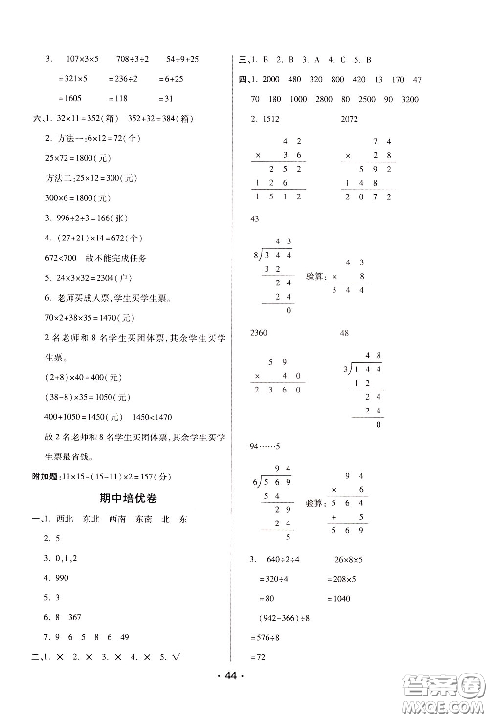 2020年黃岡同步練黃岡培優(yōu)卷數(shù)學3年級下冊RJ人教版參考答案