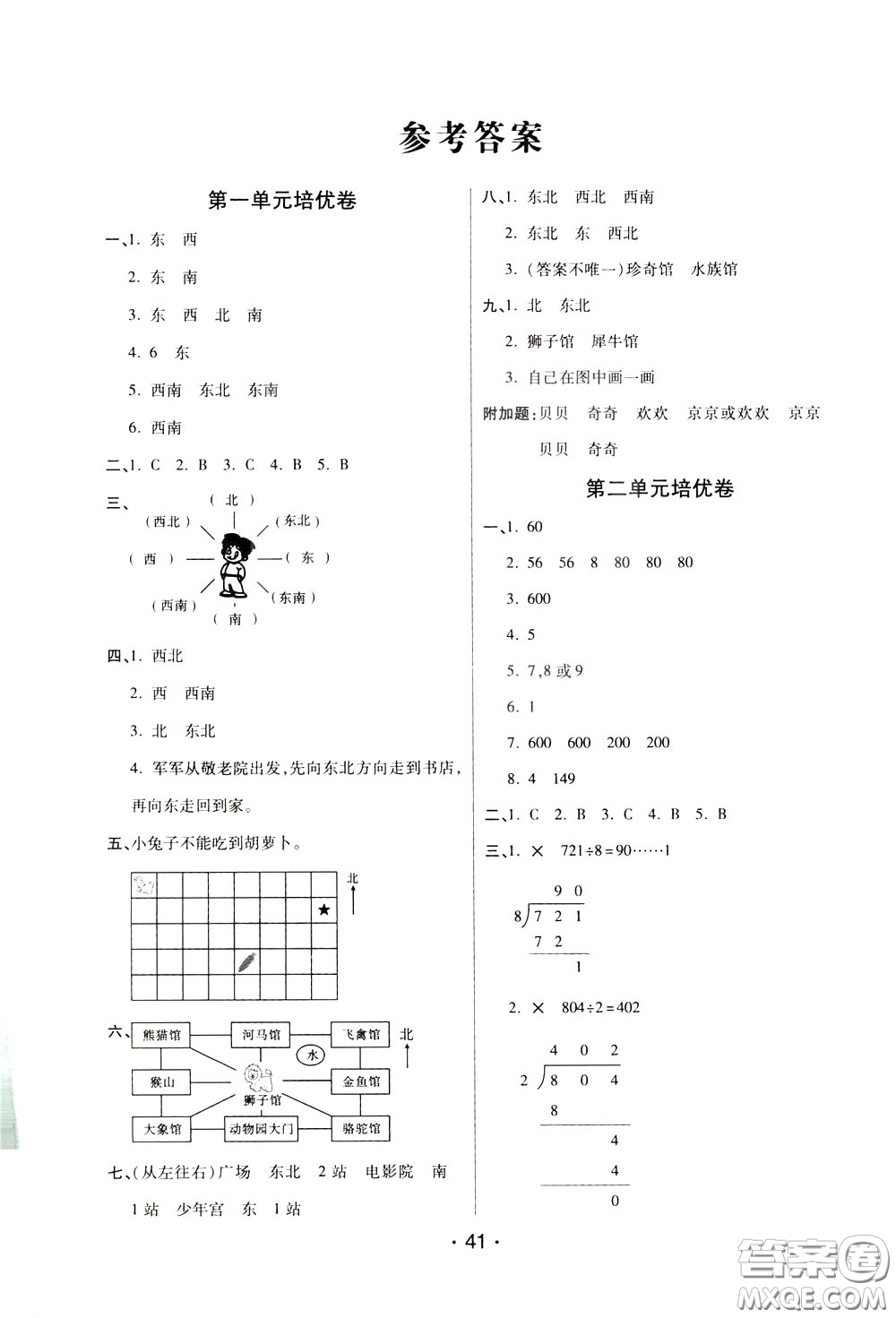 2020年黃岡同步練黃岡培優(yōu)卷數(shù)學3年級下冊RJ人教版參考答案