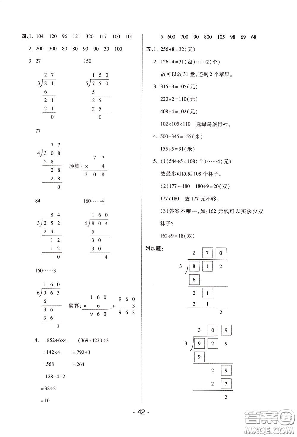 2020年黃岡同步練黃岡培優(yōu)卷數(shù)學3年級下冊RJ人教版參考答案