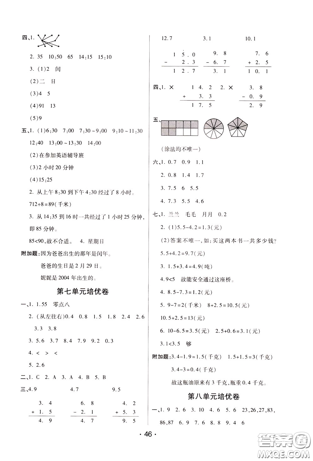 2020年黃岡同步練黃岡培優(yōu)卷數(shù)學3年級下冊RJ人教版參考答案