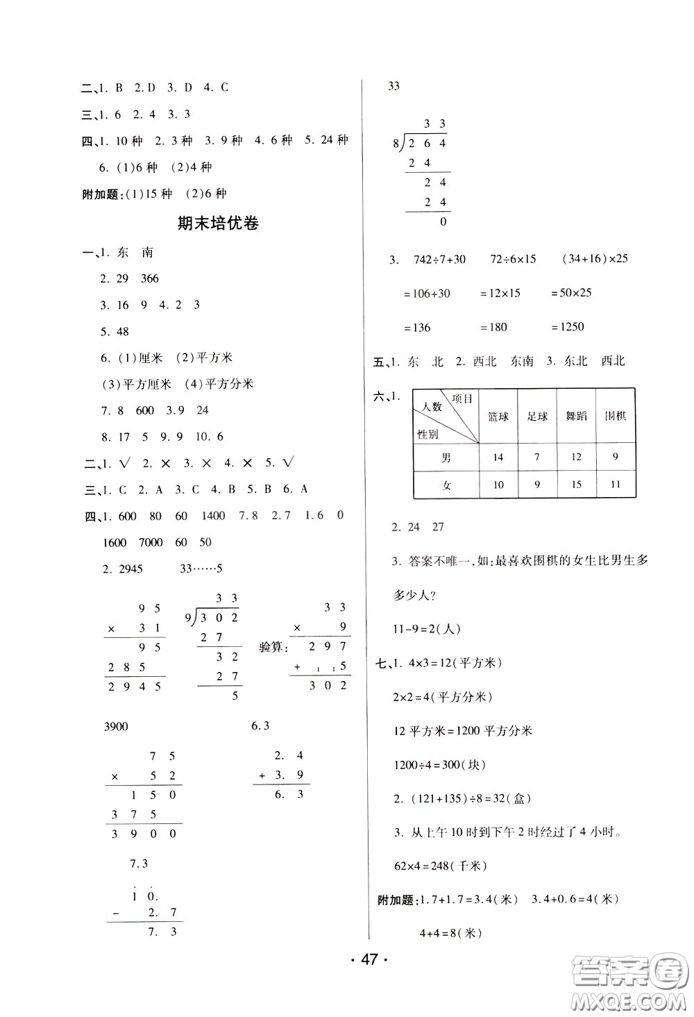 2020年黃岡同步練黃岡培優(yōu)卷數(shù)學3年級下冊RJ人教版參考答案