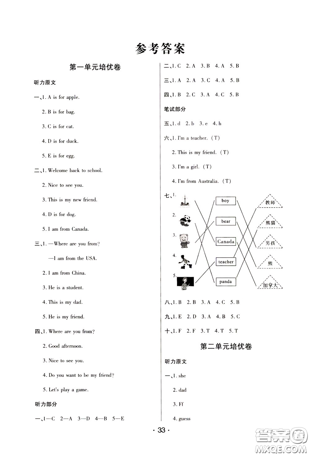 2020年黃岡同步練黃岡培優(yōu)卷英語(yǔ)3年級(jí)下冊(cè)PEP人教版參考答案