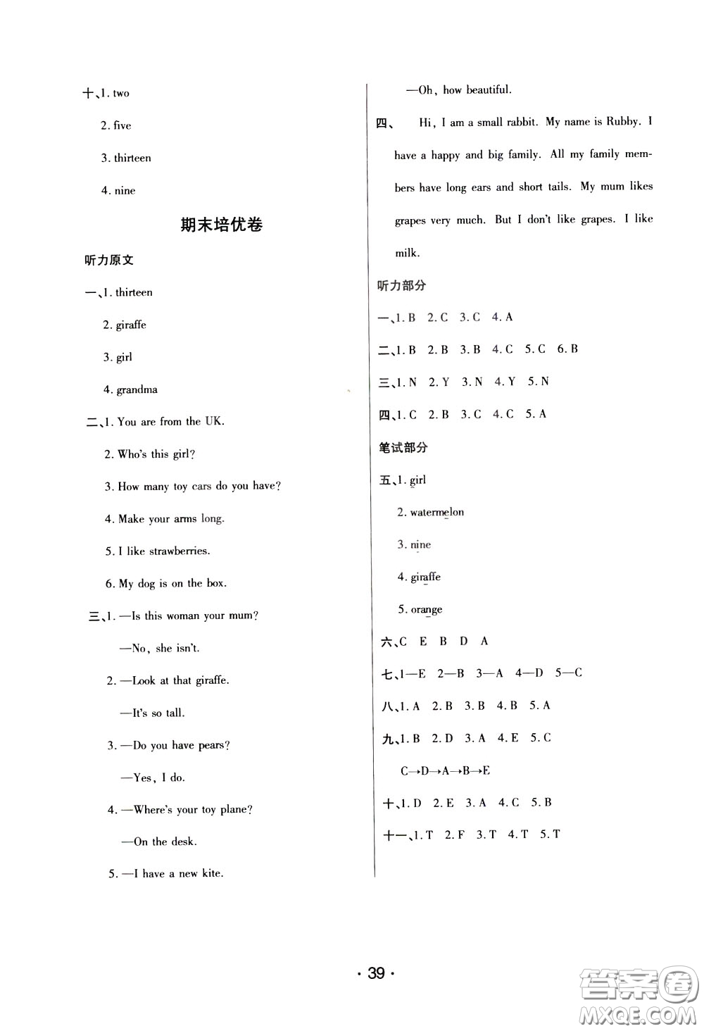 2020年黃岡同步練黃岡培優(yōu)卷英語(yǔ)3年級(jí)下冊(cè)PEP人教版參考答案