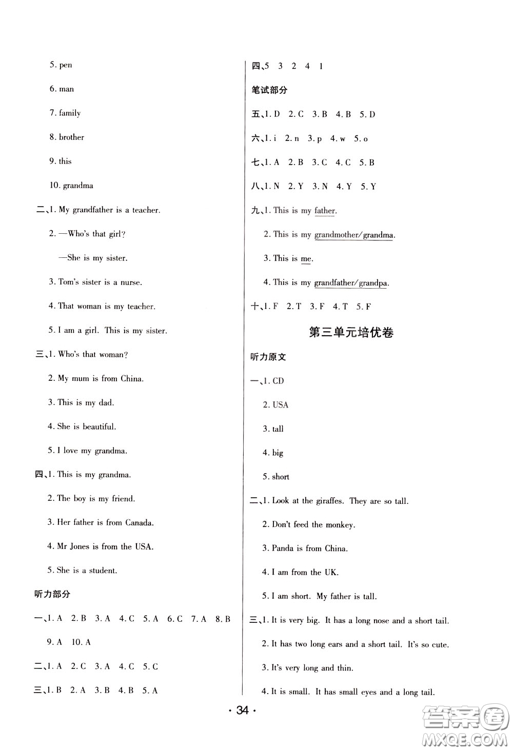 2020年黃岡同步練黃岡培優(yōu)卷英語(yǔ)3年級(jí)下冊(cè)PEP人教版參考答案