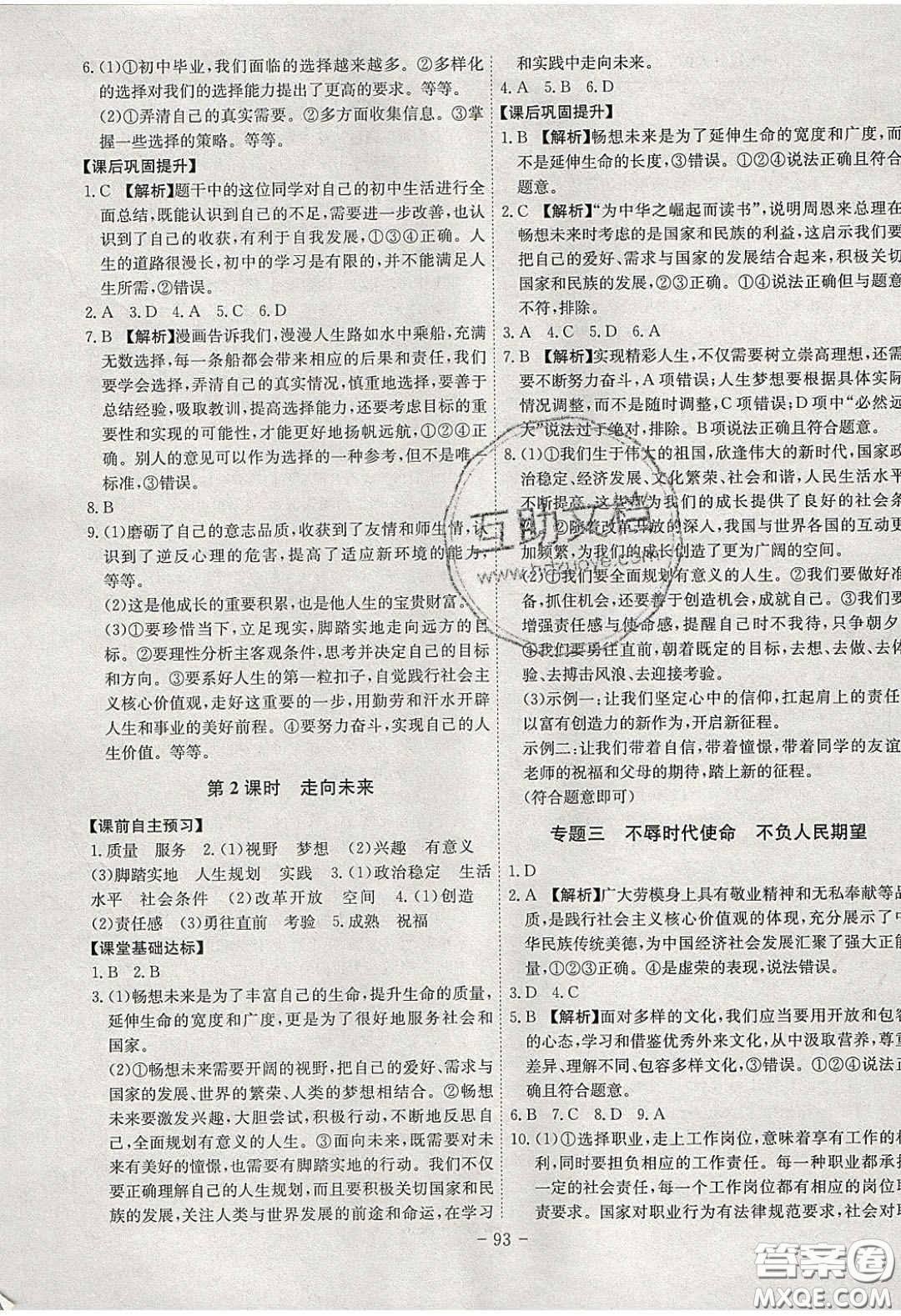 2020課時A計劃九年級道德與法治下冊人教版答案