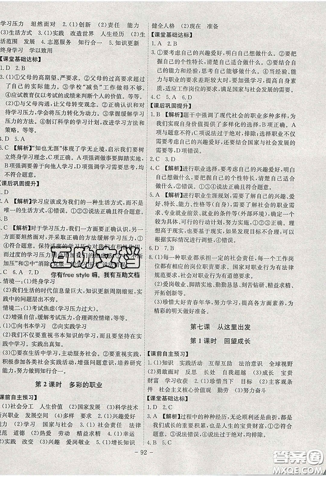 2020課時A計劃九年級道德與法治下冊人教版答案