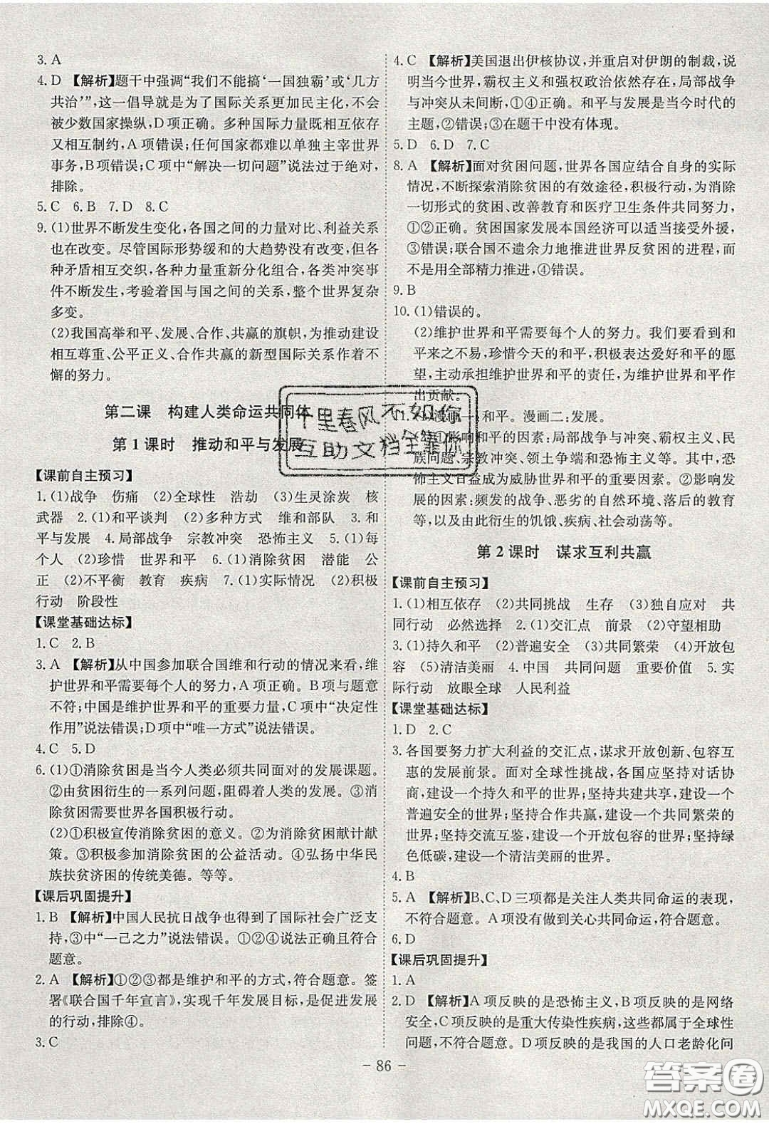 2020課時A計劃九年級道德與法治下冊人教版答案