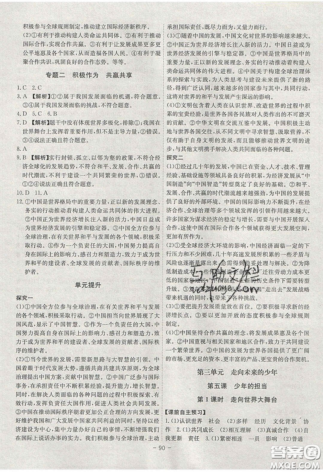 2020課時A計劃九年級道德與法治下冊人教版答案