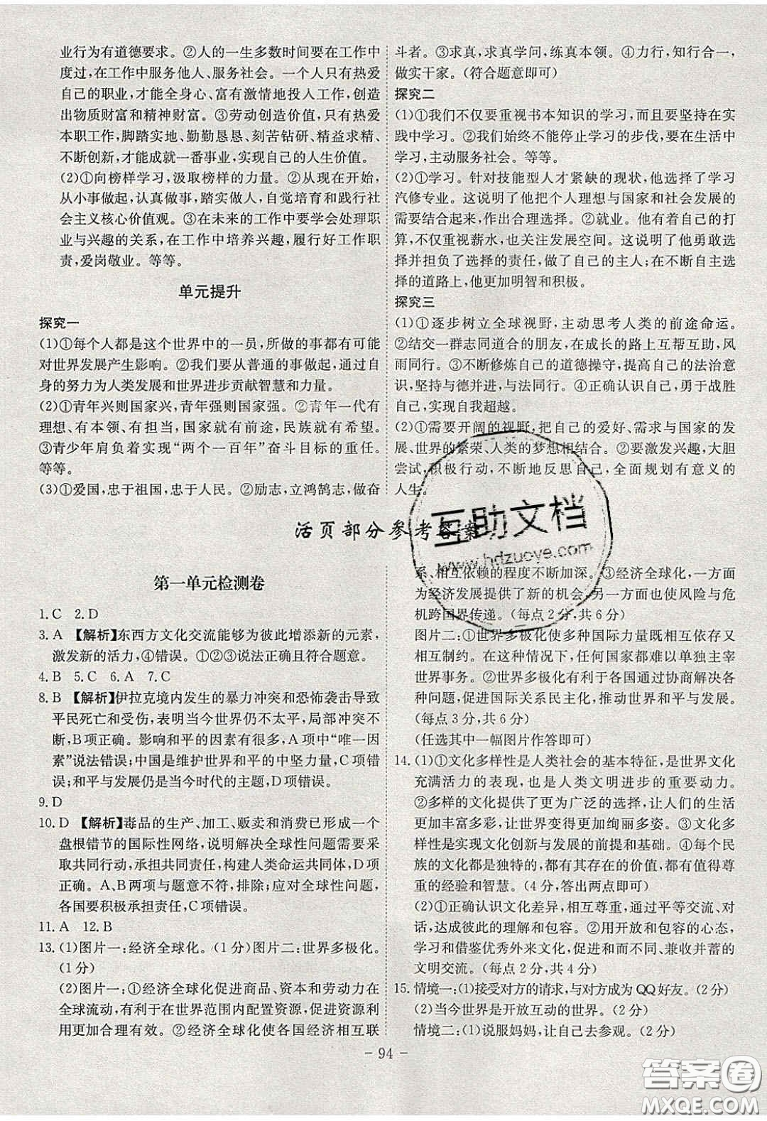 2020課時A計劃九年級道德與法治下冊人教版答案