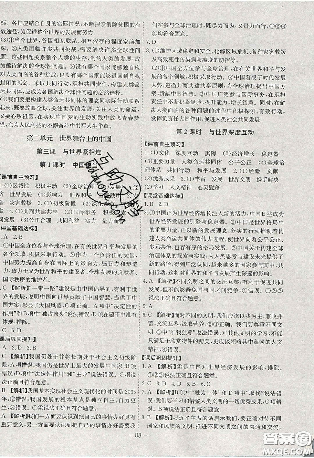 2020課時A計劃九年級道德與法治下冊人教版答案