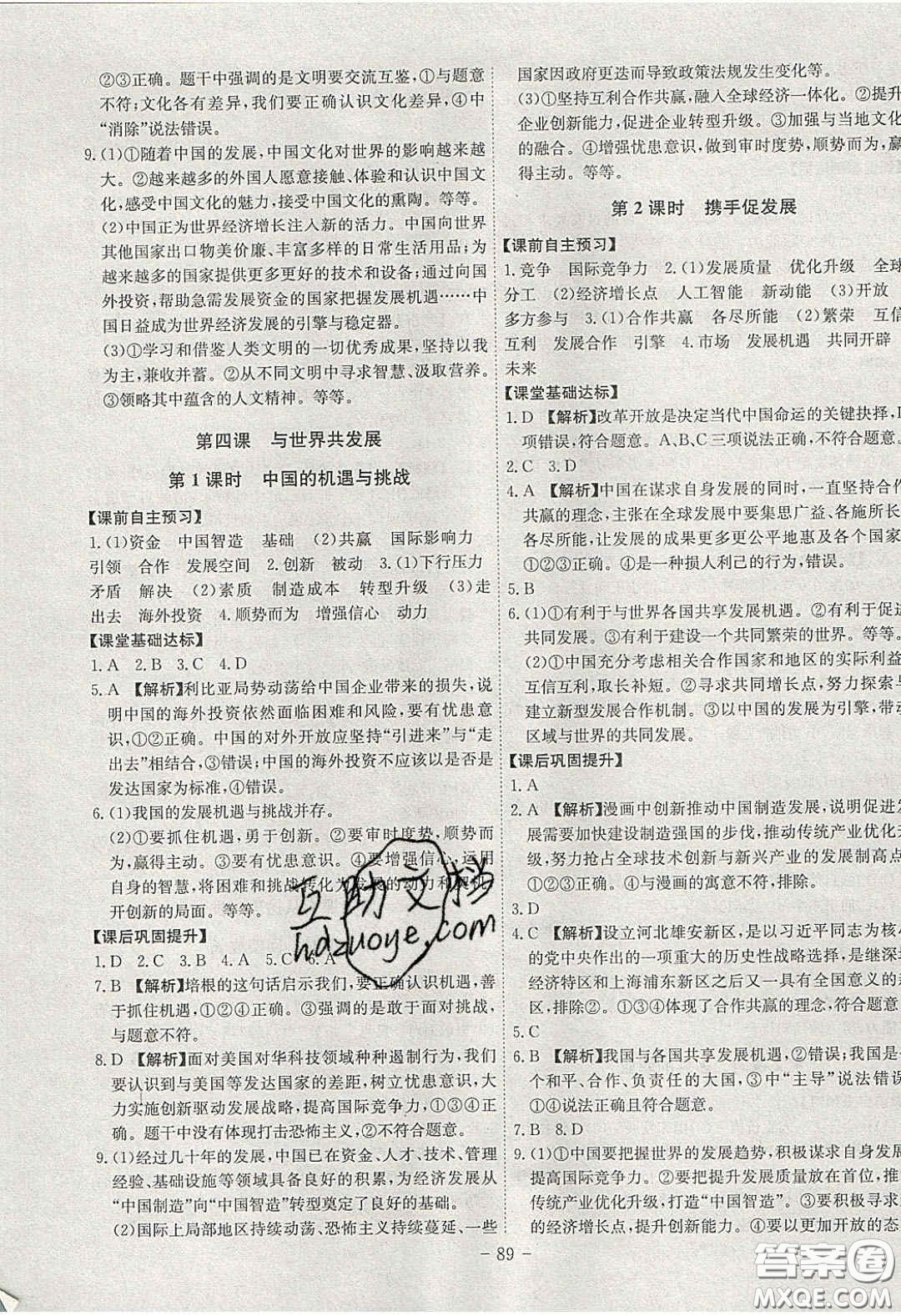 2020課時A計劃九年級道德與法治下冊人教版答案