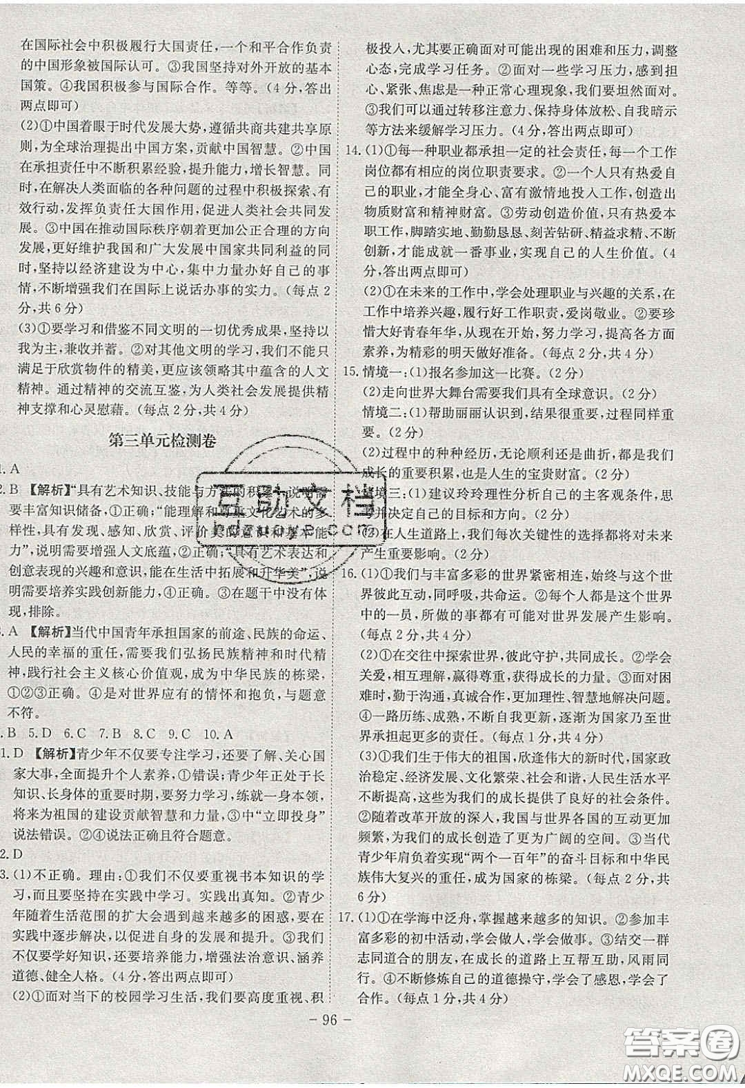 2020課時A計劃九年級道德與法治下冊人教版答案