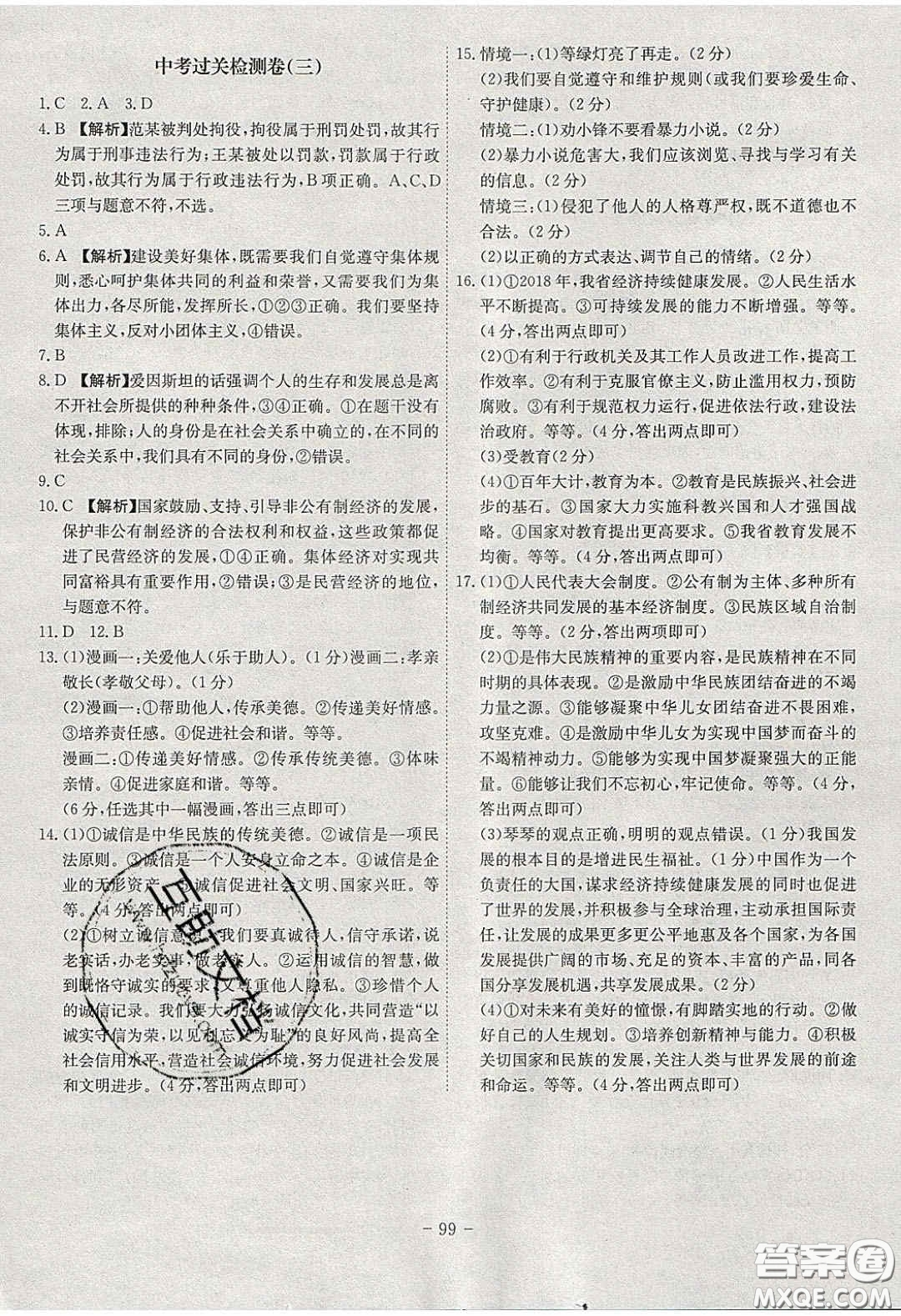 2020課時A計劃九年級道德與法治下冊人教版答案