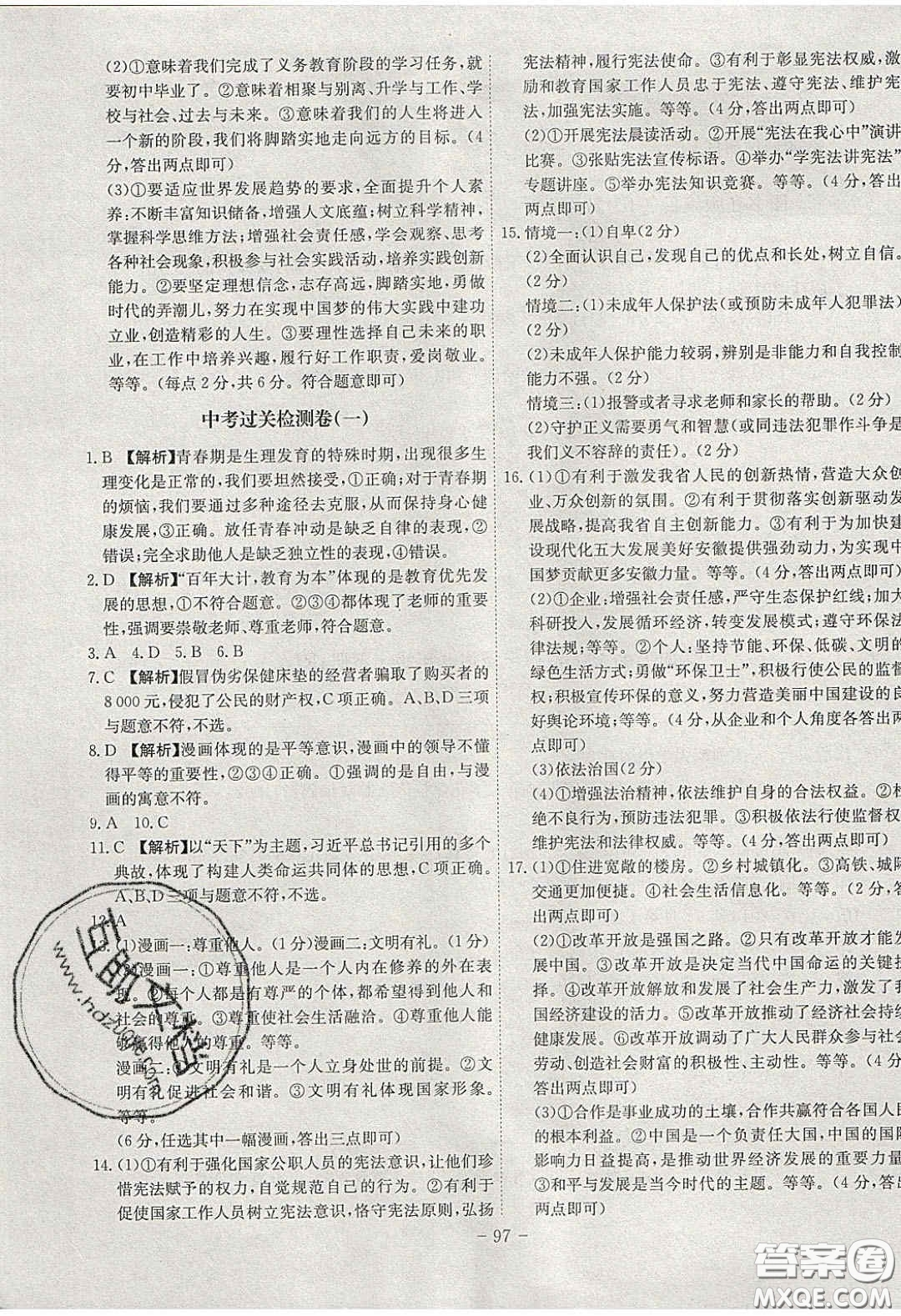 2020課時A計劃九年級道德與法治下冊人教版答案