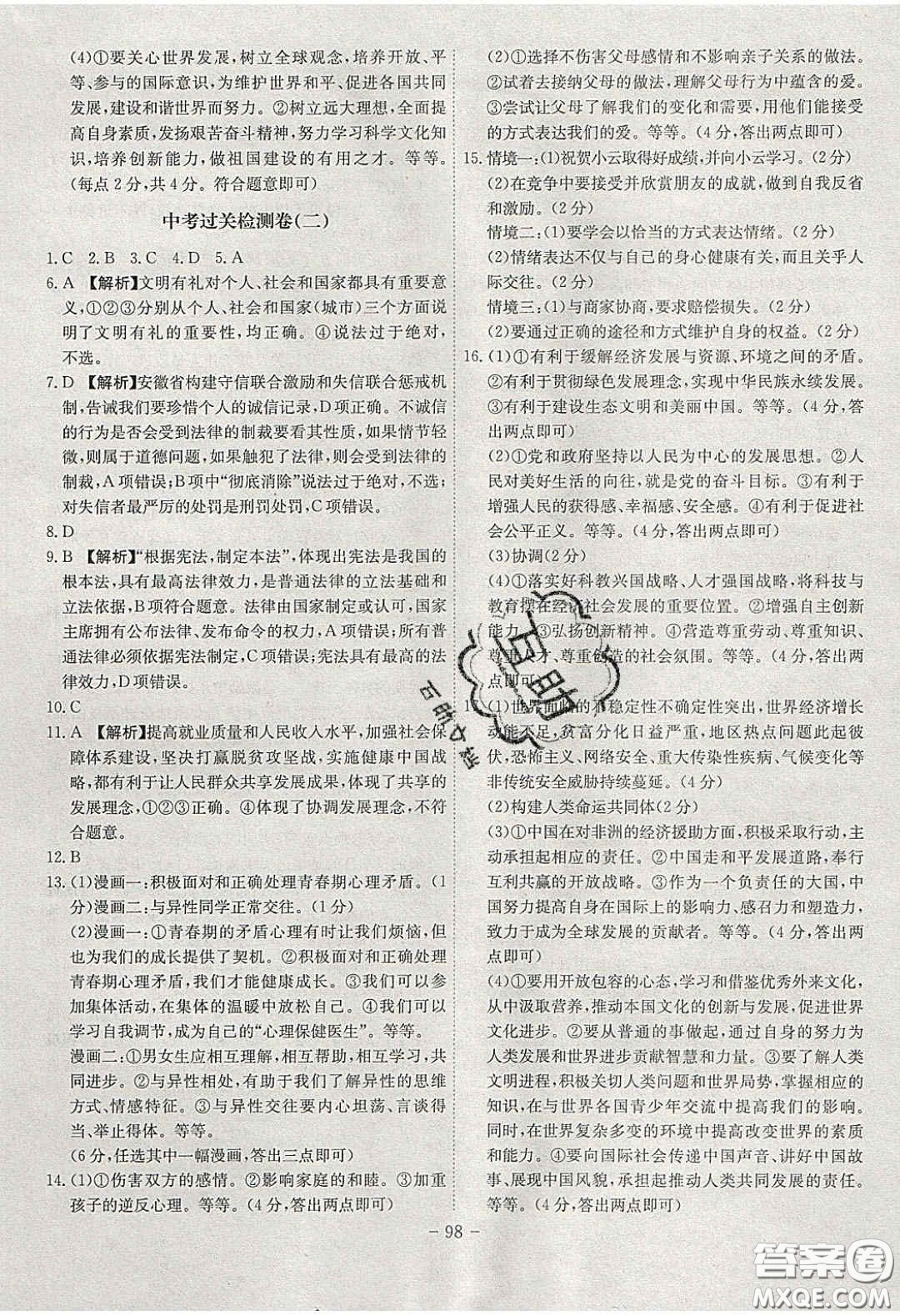 2020課時A計劃九年級道德與法治下冊人教版答案