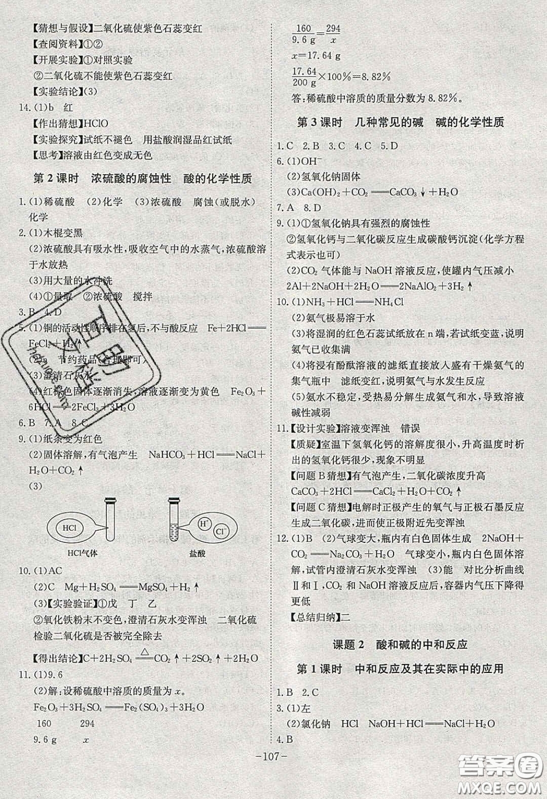 安徽師范大學(xué)出版社2020課時A計劃九年級化學(xué)下冊人教版答案