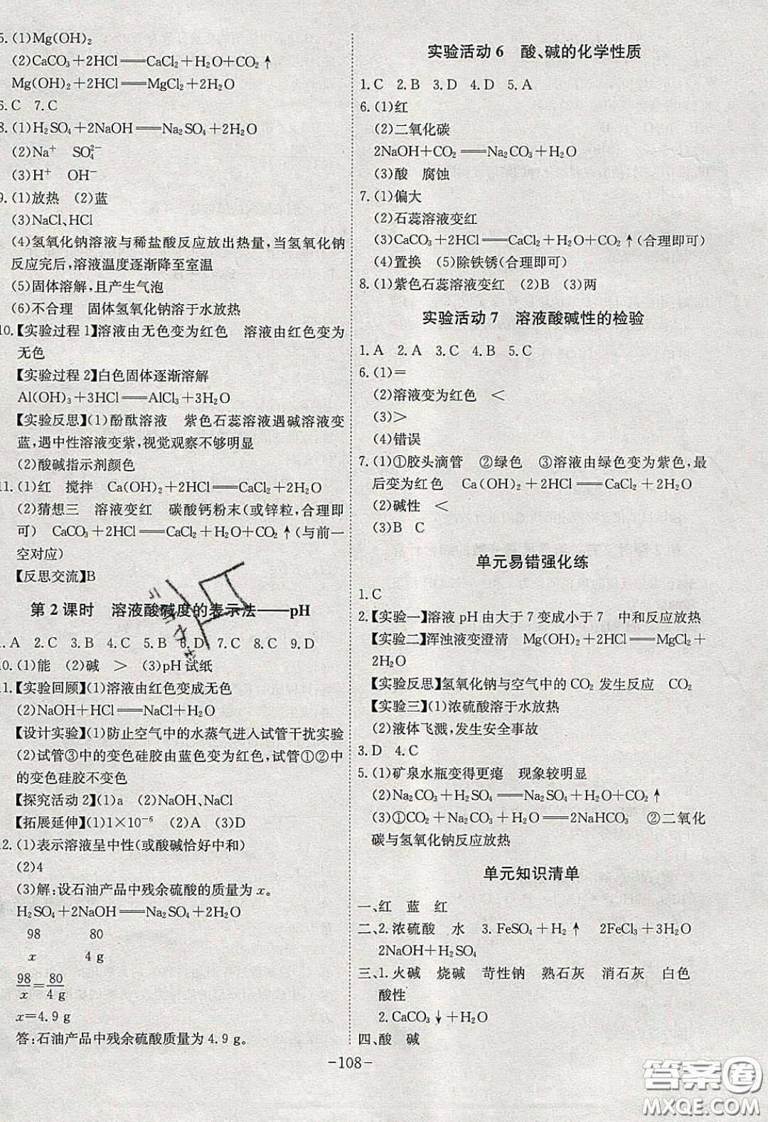 安徽師范大學(xué)出版社2020課時A計劃九年級化學(xué)下冊人教版答案