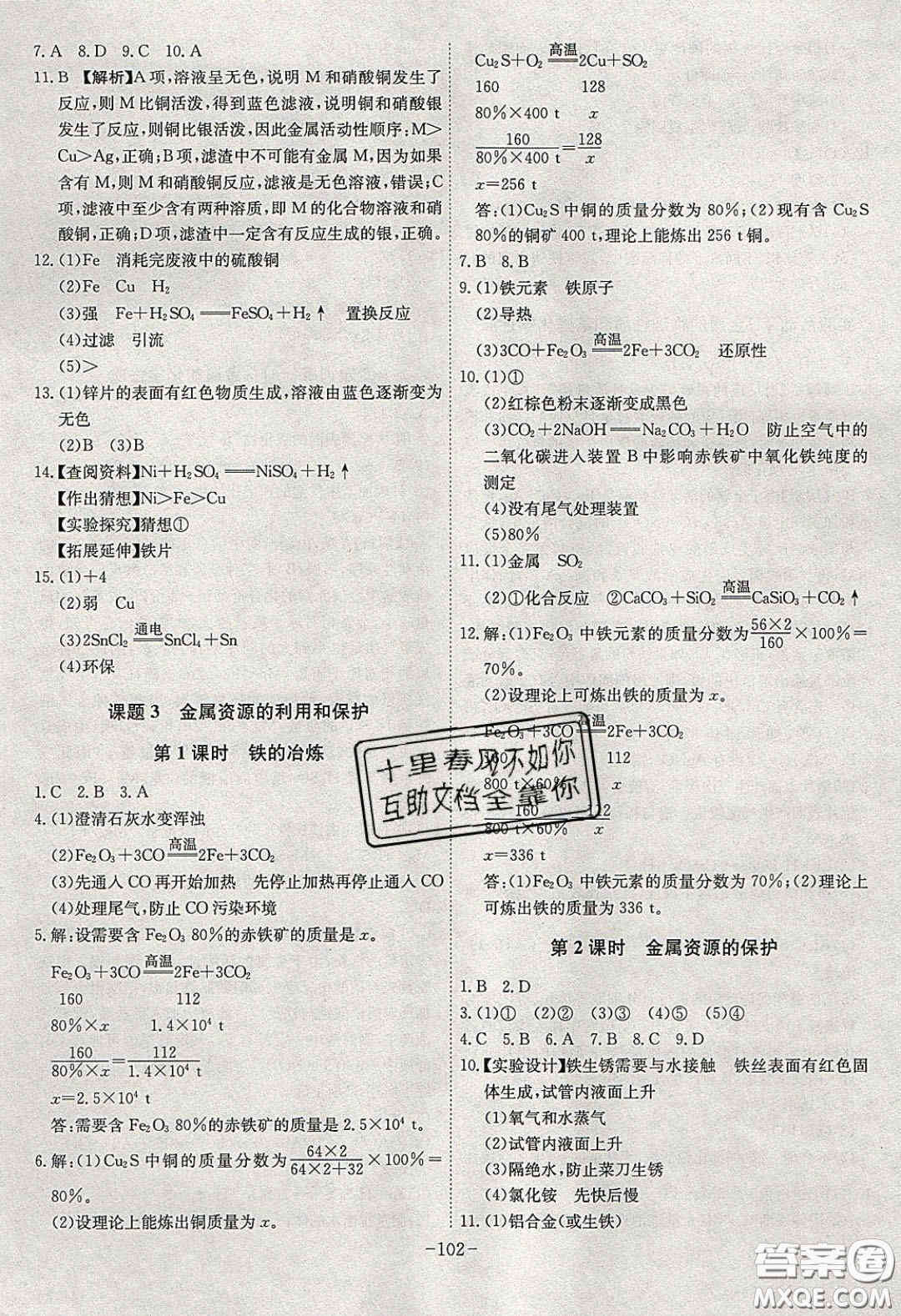 安徽師范大學(xué)出版社2020課時A計劃九年級化學(xué)下冊人教版答案