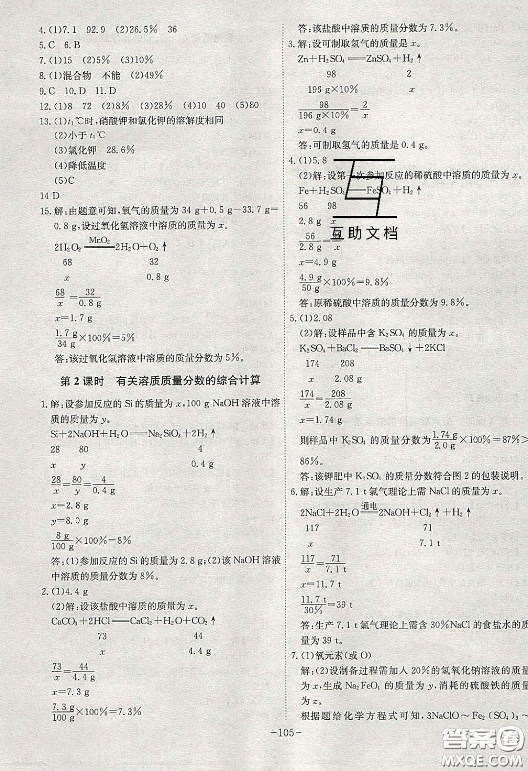 安徽師范大學(xué)出版社2020課時A計劃九年級化學(xué)下冊人教版答案