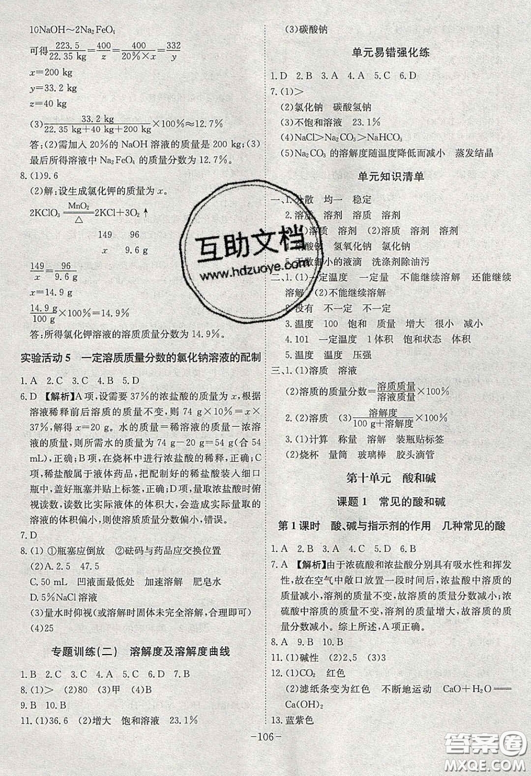 安徽師范大學(xué)出版社2020課時A計劃九年級化學(xué)下冊人教版答案