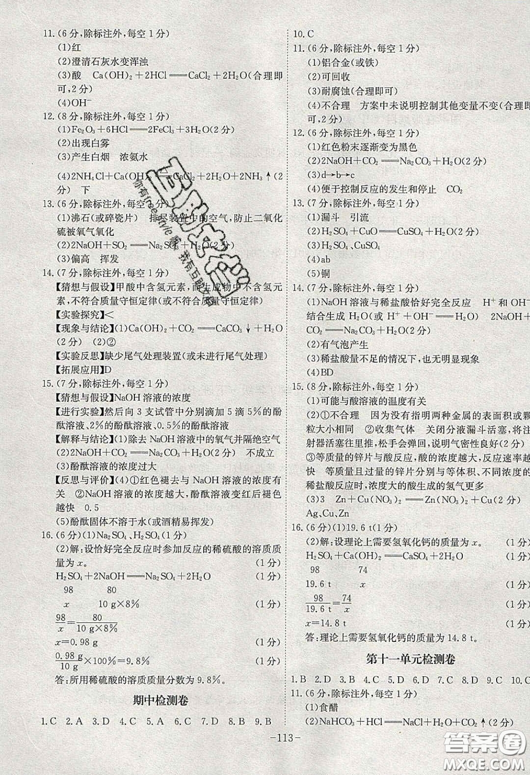 安徽師范大學(xué)出版社2020課時A計劃九年級化學(xué)下冊人教版答案