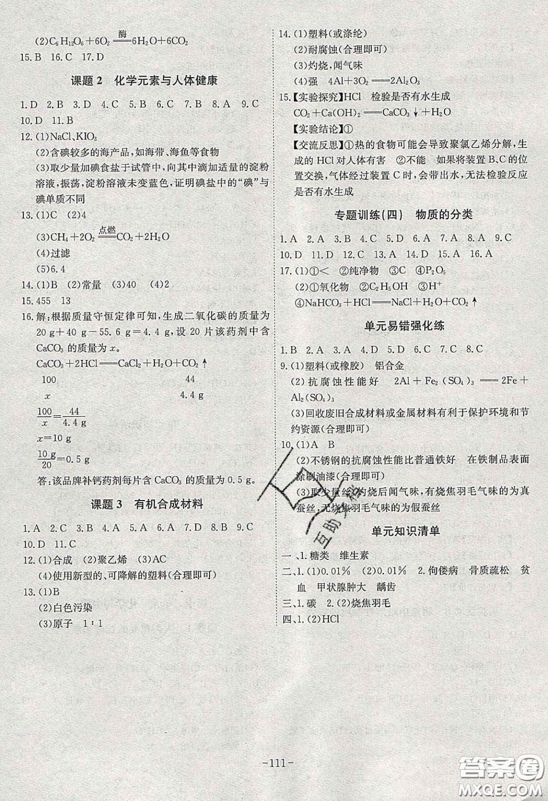 安徽師范大學(xué)出版社2020課時A計劃九年級化學(xué)下冊人教版答案