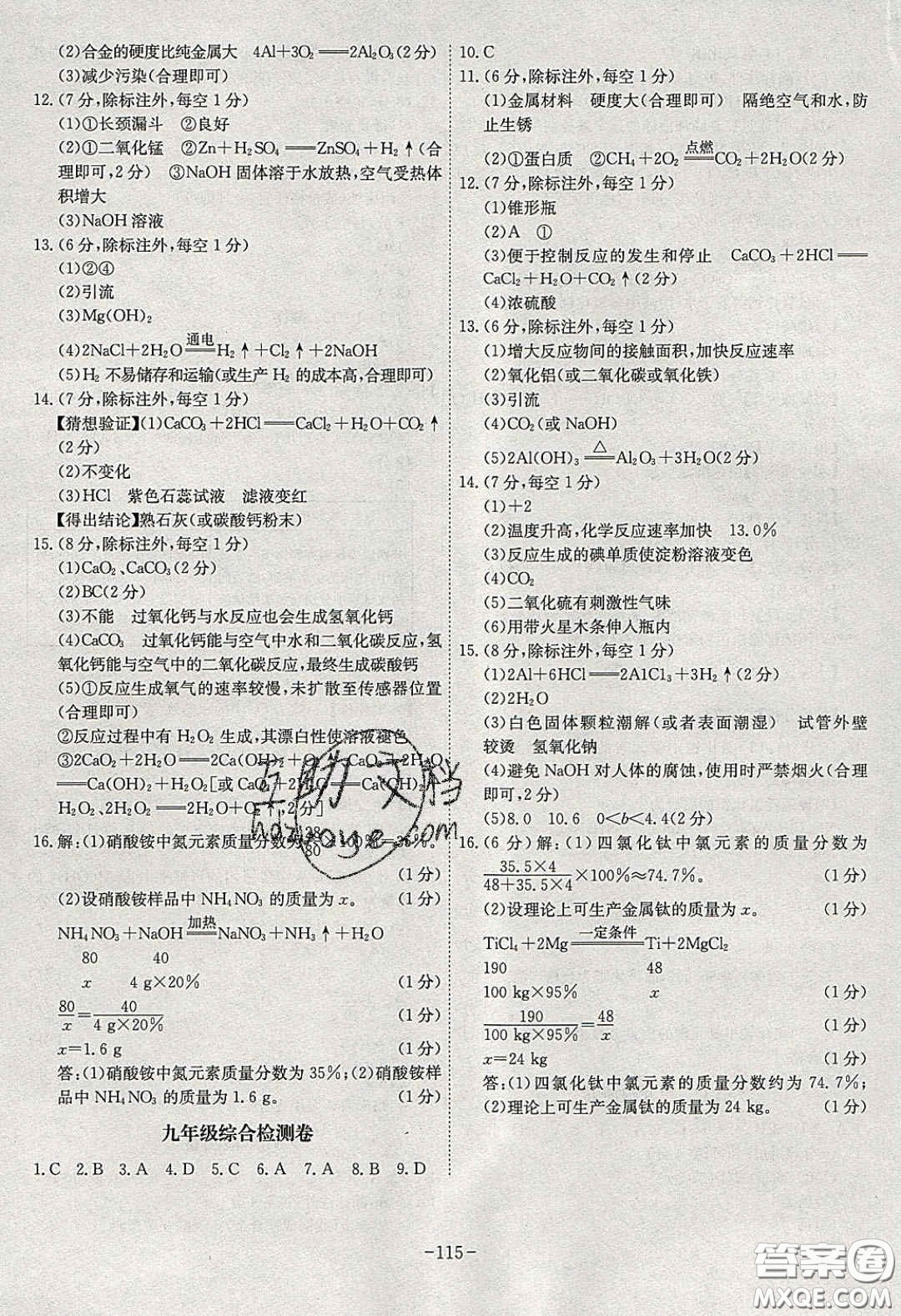 安徽師范大學(xué)出版社2020課時A計劃九年級化學(xué)下冊人教版答案