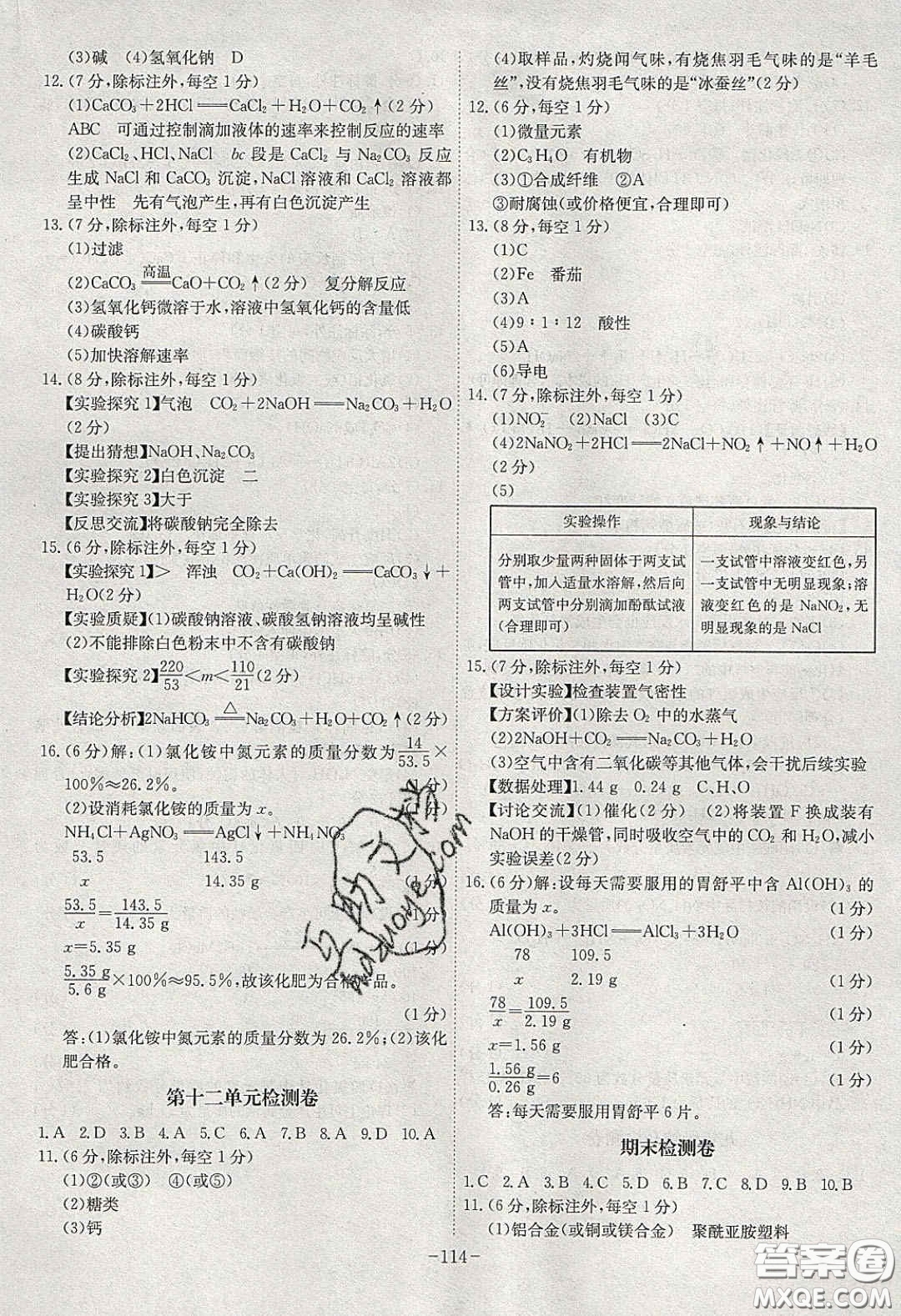 安徽師范大學(xué)出版社2020課時A計劃九年級化學(xué)下冊人教版答案