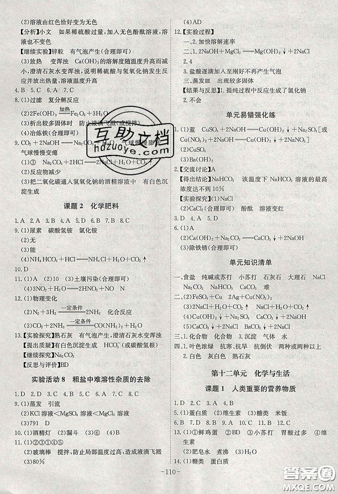 安徽師范大學(xué)出版社2020課時A計劃九年級化學(xué)下冊人教版答案