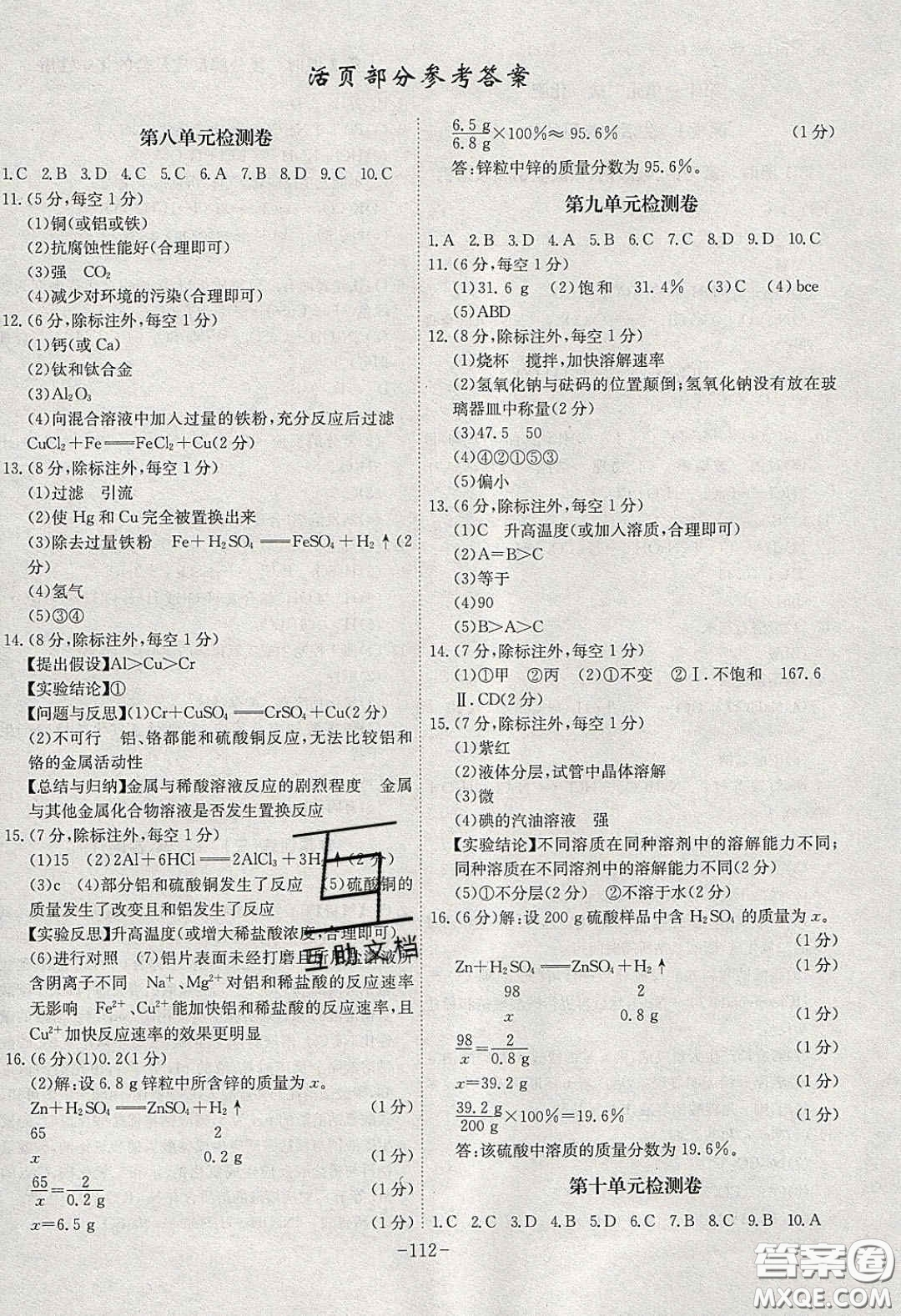 安徽師范大學(xué)出版社2020課時A計劃九年級化學(xué)下冊人教版答案