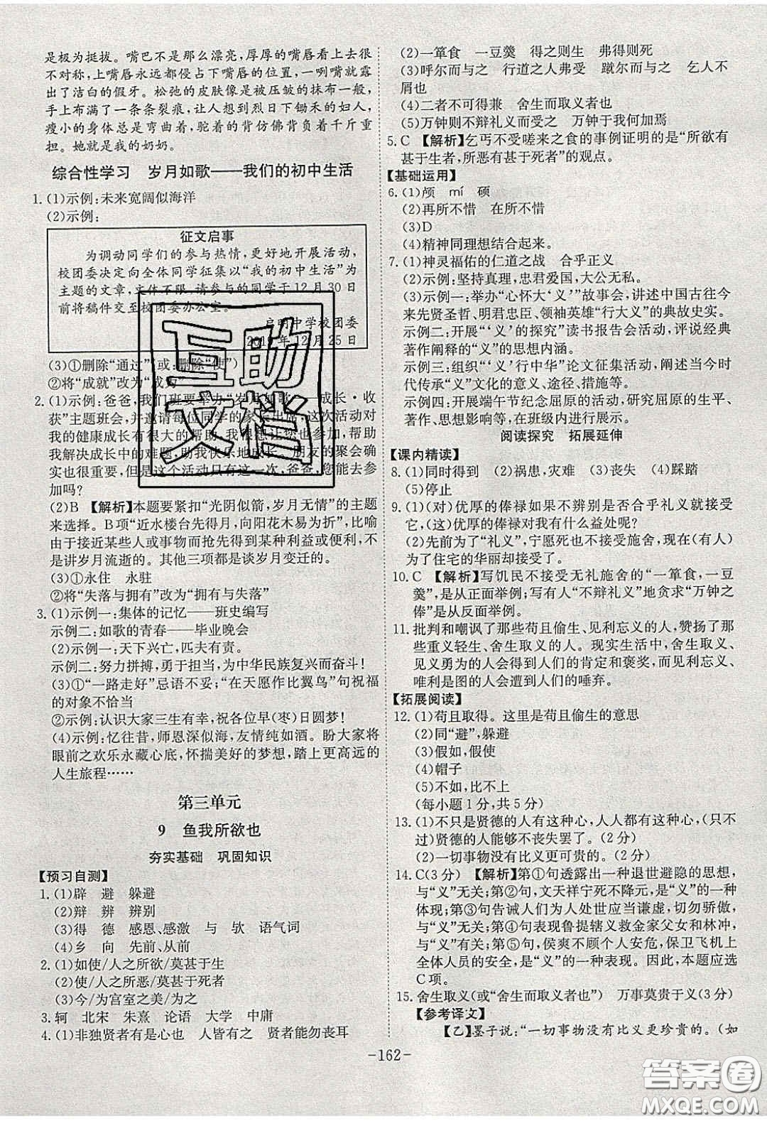 安徽師范大學(xué)出版社2020課時(shí)A計(jì)劃九年級(jí)語文下冊(cè)人教版答案