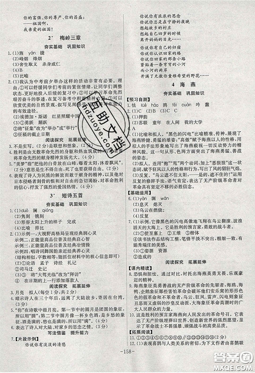 安徽師范大學(xué)出版社2020課時(shí)A計(jì)劃九年級(jí)語文下冊(cè)人教版答案