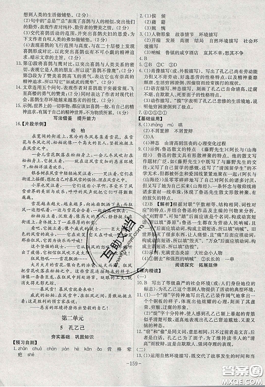 安徽師范大學(xué)出版社2020課時(shí)A計(jì)劃九年級(jí)語文下冊(cè)人教版答案