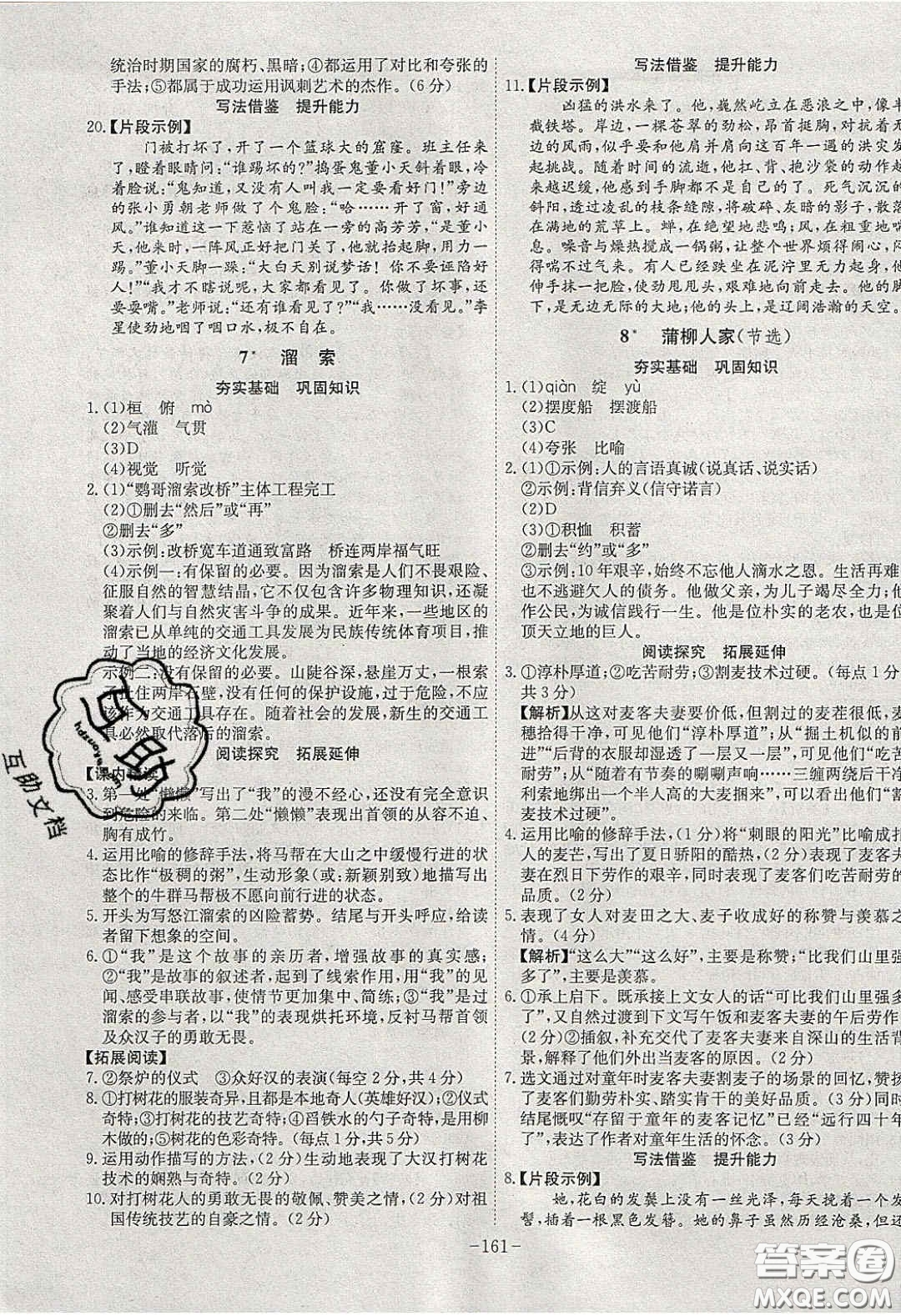 安徽師范大學(xué)出版社2020課時(shí)A計(jì)劃九年級(jí)語文下冊(cè)人教版答案