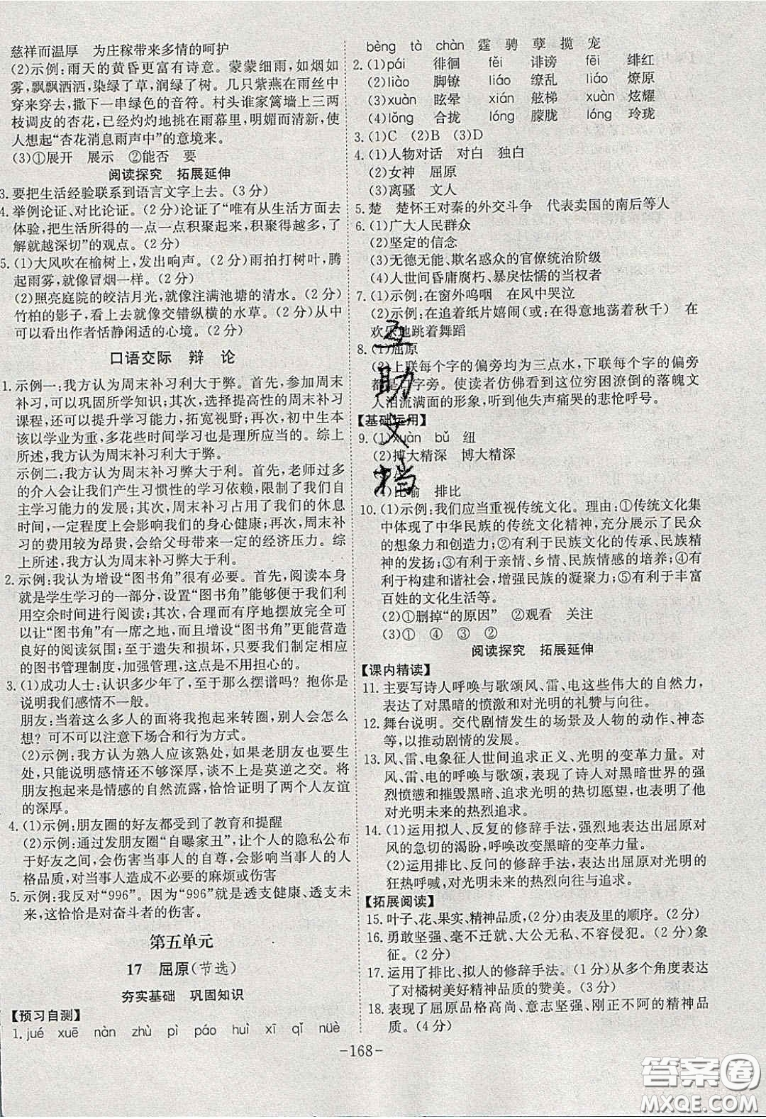 安徽師范大學(xué)出版社2020課時(shí)A計(jì)劃九年級(jí)語文下冊(cè)人教版答案