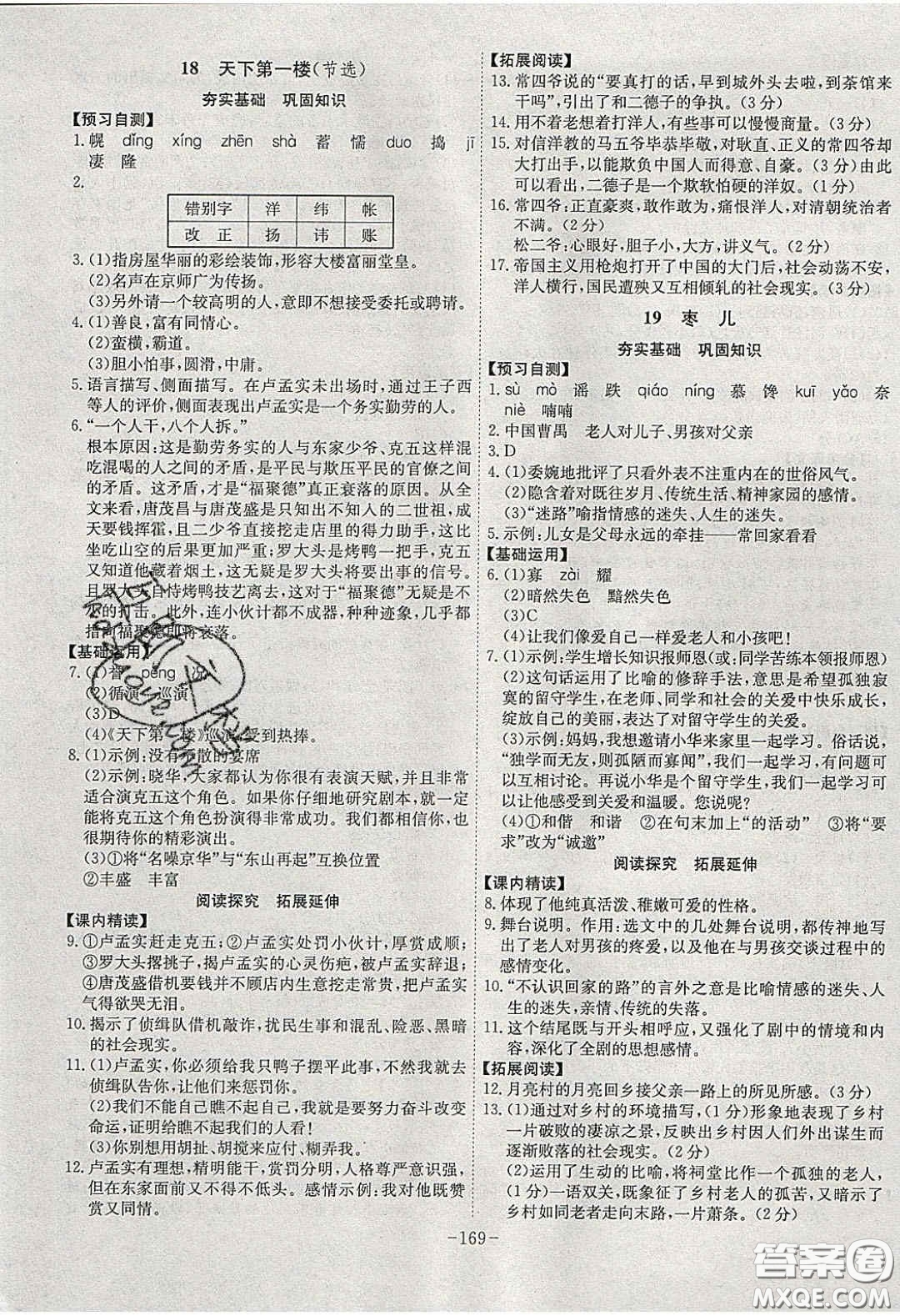 安徽師范大學(xué)出版社2020課時(shí)A計(jì)劃九年級(jí)語文下冊(cè)人教版答案