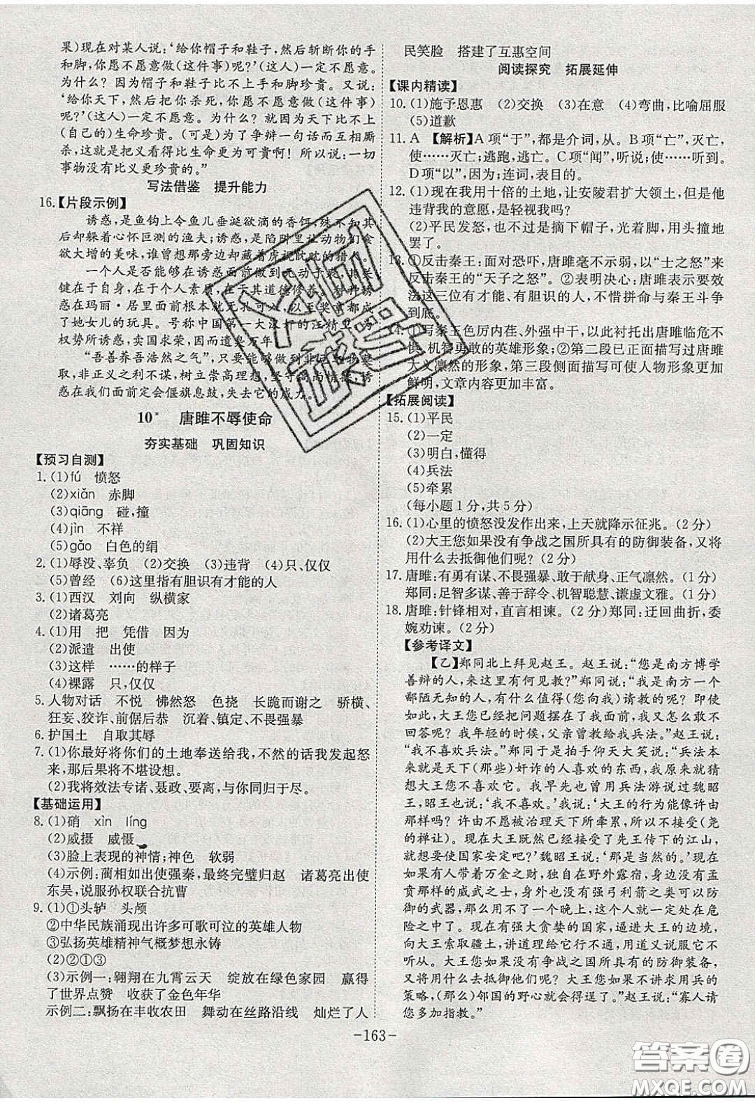 安徽師范大學(xué)出版社2020課時(shí)A計(jì)劃九年級(jí)語文下冊(cè)人教版答案