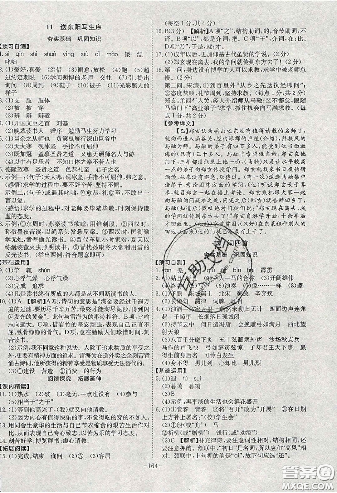 安徽師范大學(xué)出版社2020課時(shí)A計(jì)劃九年級(jí)語文下冊(cè)人教版答案