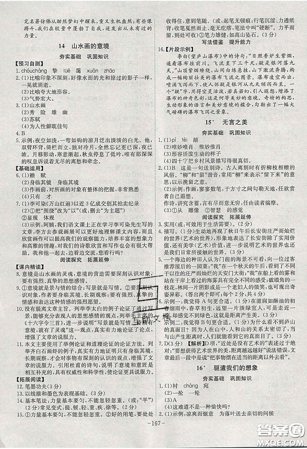 安徽師范大學(xué)出版社2020課時(shí)A計(jì)劃九年級(jí)語文下冊(cè)人教版答案