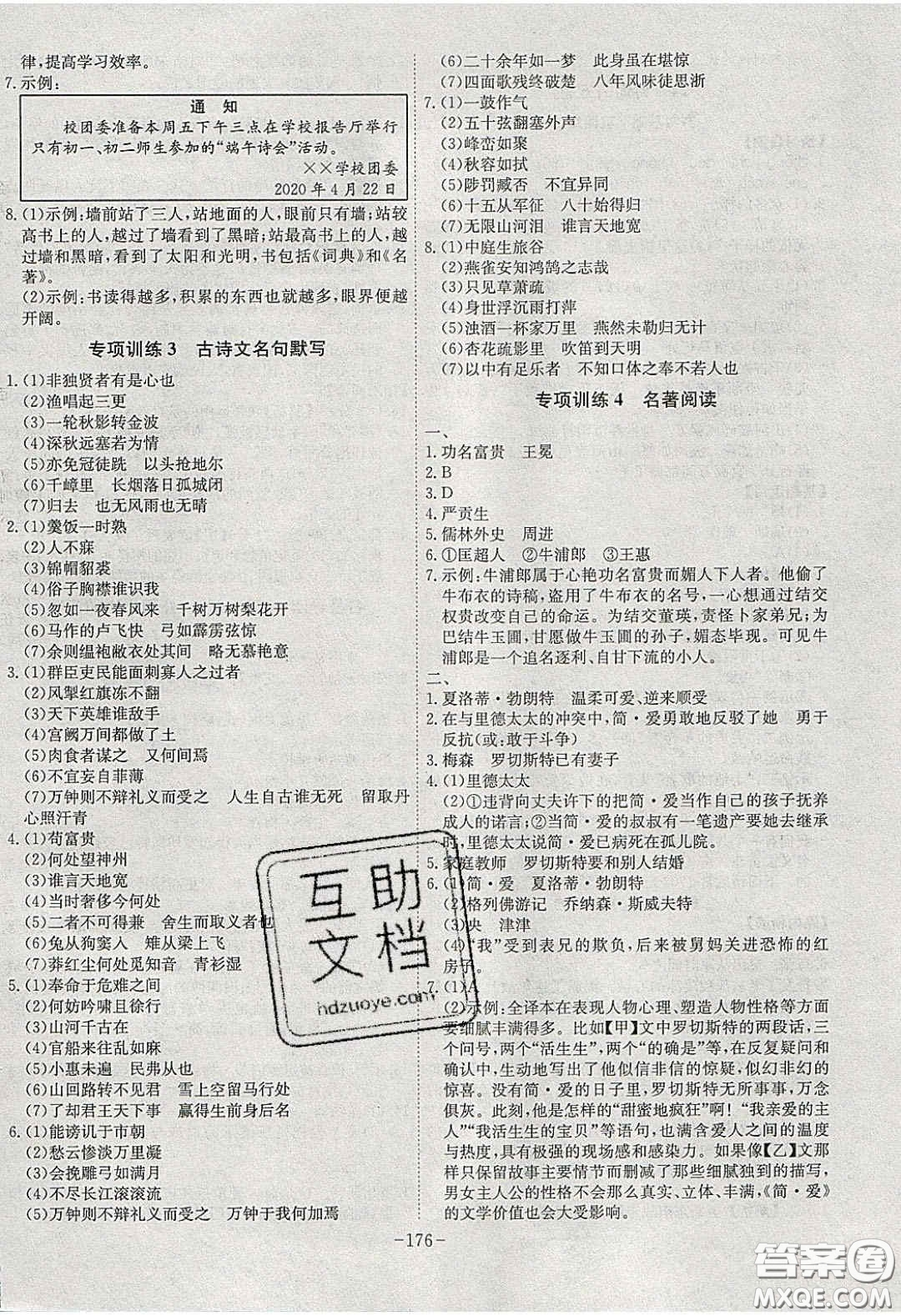 安徽師范大學(xué)出版社2020課時(shí)A計(jì)劃九年級(jí)語文下冊(cè)人教版答案