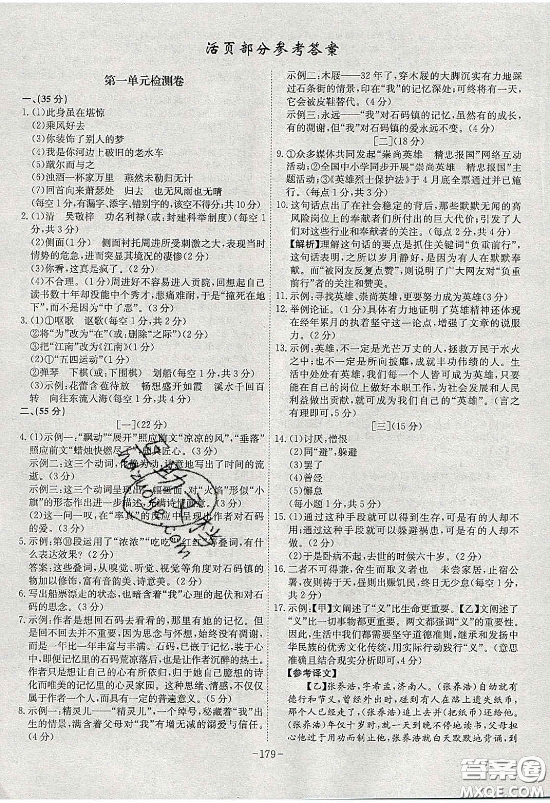 安徽師范大學(xué)出版社2020課時(shí)A計(jì)劃九年級(jí)語文下冊(cè)人教版答案