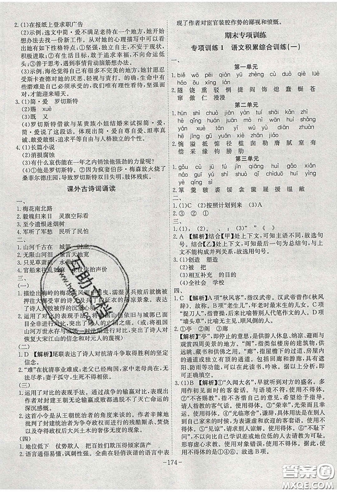 安徽師范大學(xué)出版社2020課時(shí)A計(jì)劃九年級(jí)語文下冊(cè)人教版答案