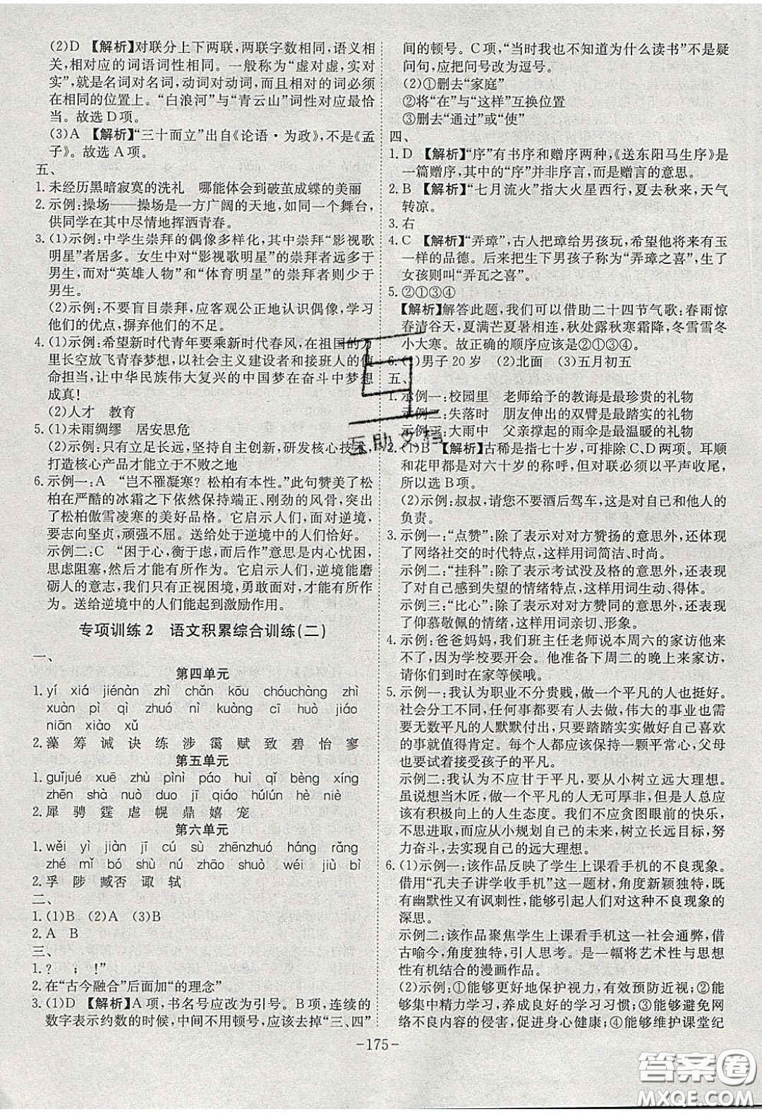 安徽師范大學(xué)出版社2020課時(shí)A計(jì)劃九年級(jí)語文下冊(cè)人教版答案