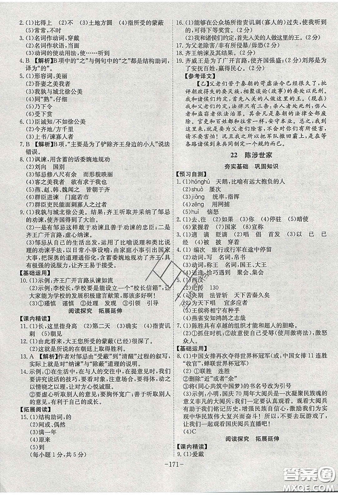 安徽師范大學(xué)出版社2020課時(shí)A計(jì)劃九年級(jí)語文下冊(cè)人教版答案