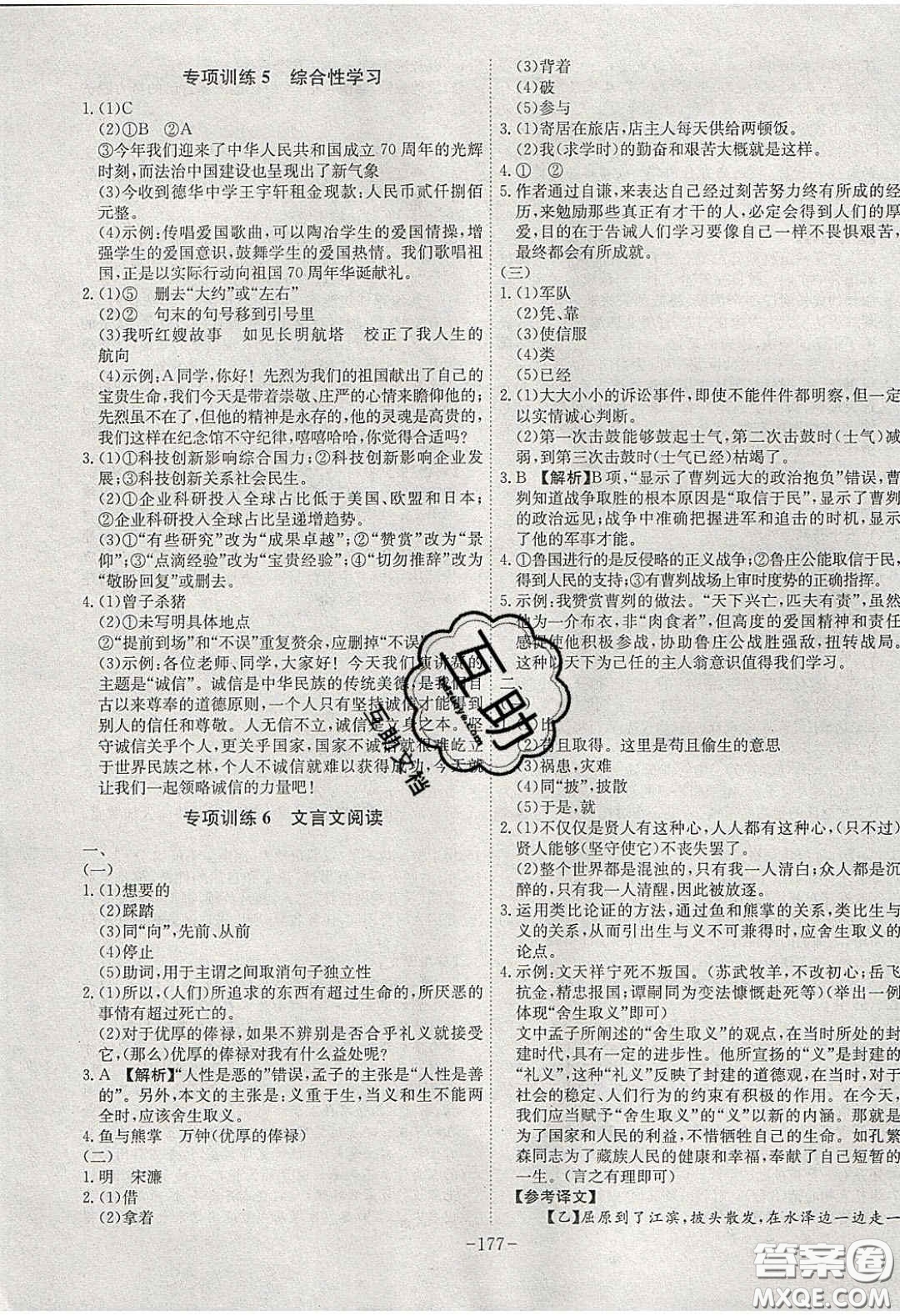 安徽師范大學(xué)出版社2020課時(shí)A計(jì)劃九年級(jí)語文下冊(cè)人教版答案