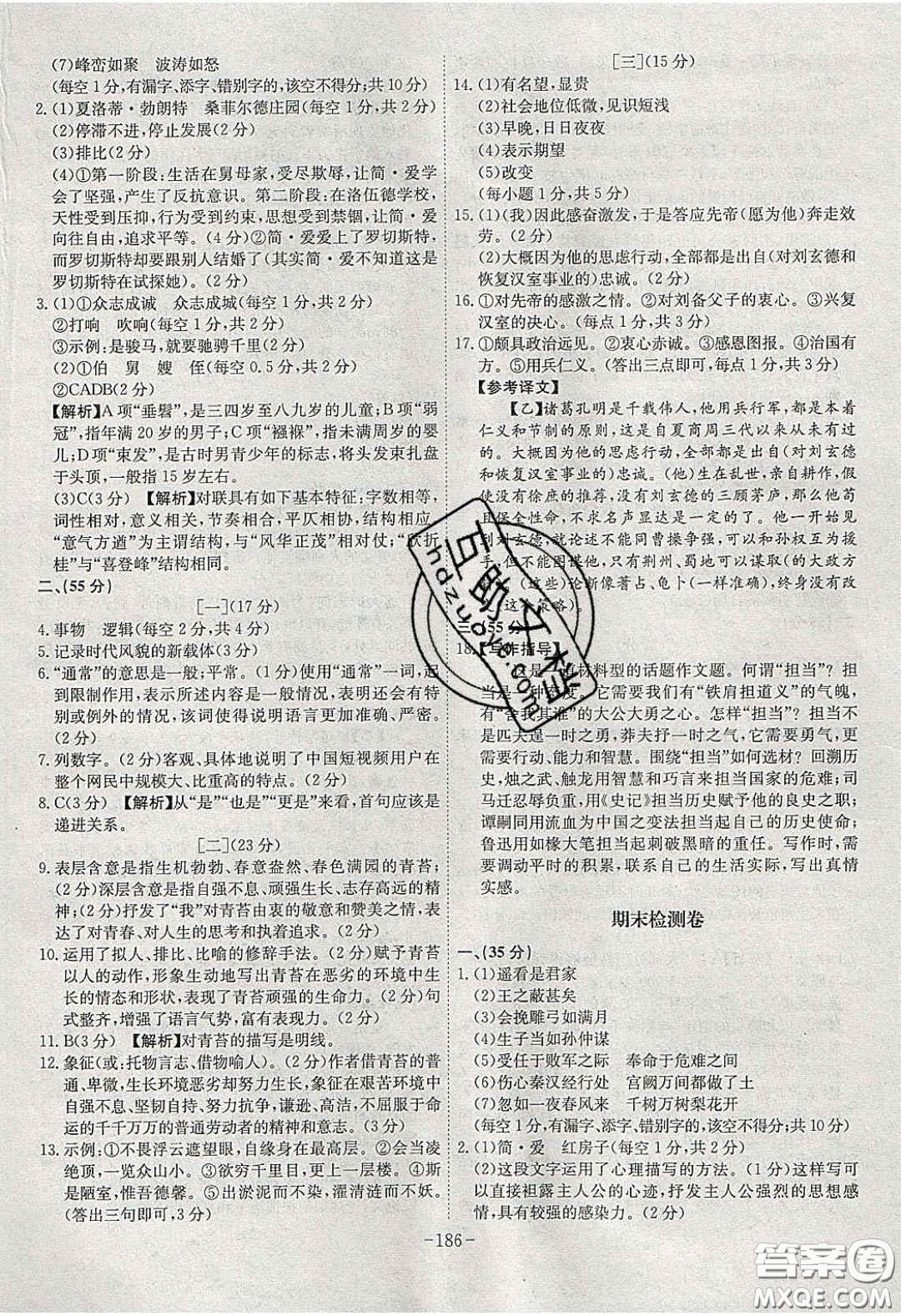 安徽師范大學(xué)出版社2020課時(shí)A計(jì)劃九年級(jí)語文下冊(cè)人教版答案