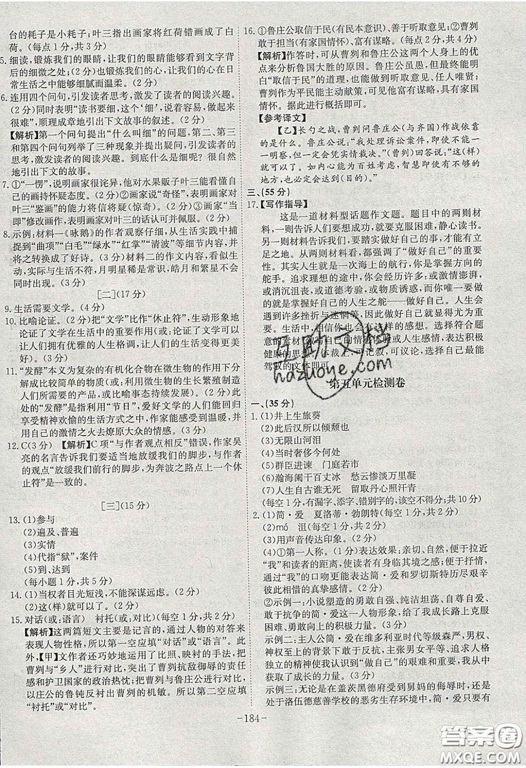 安徽師范大學(xué)出版社2020課時(shí)A計(jì)劃九年級(jí)語文下冊(cè)人教版答案