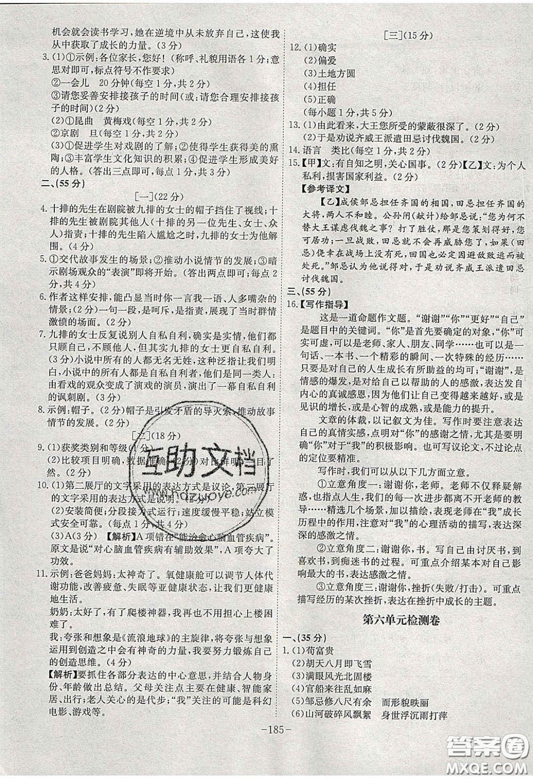 安徽師范大學(xué)出版社2020課時(shí)A計(jì)劃九年級(jí)語文下冊(cè)人教版答案