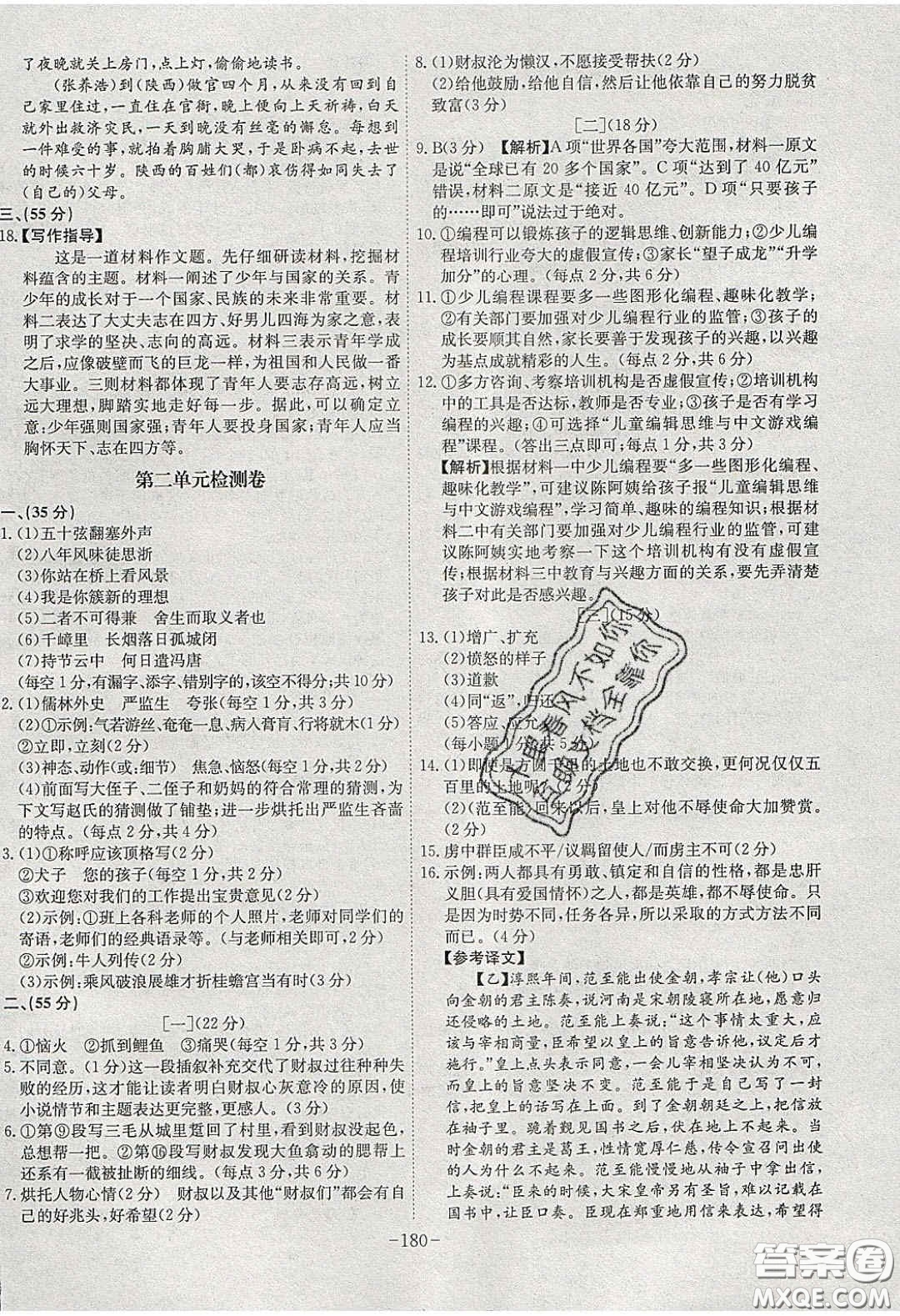 安徽師范大學(xué)出版社2020課時(shí)A計(jì)劃九年級(jí)語文下冊(cè)人教版答案