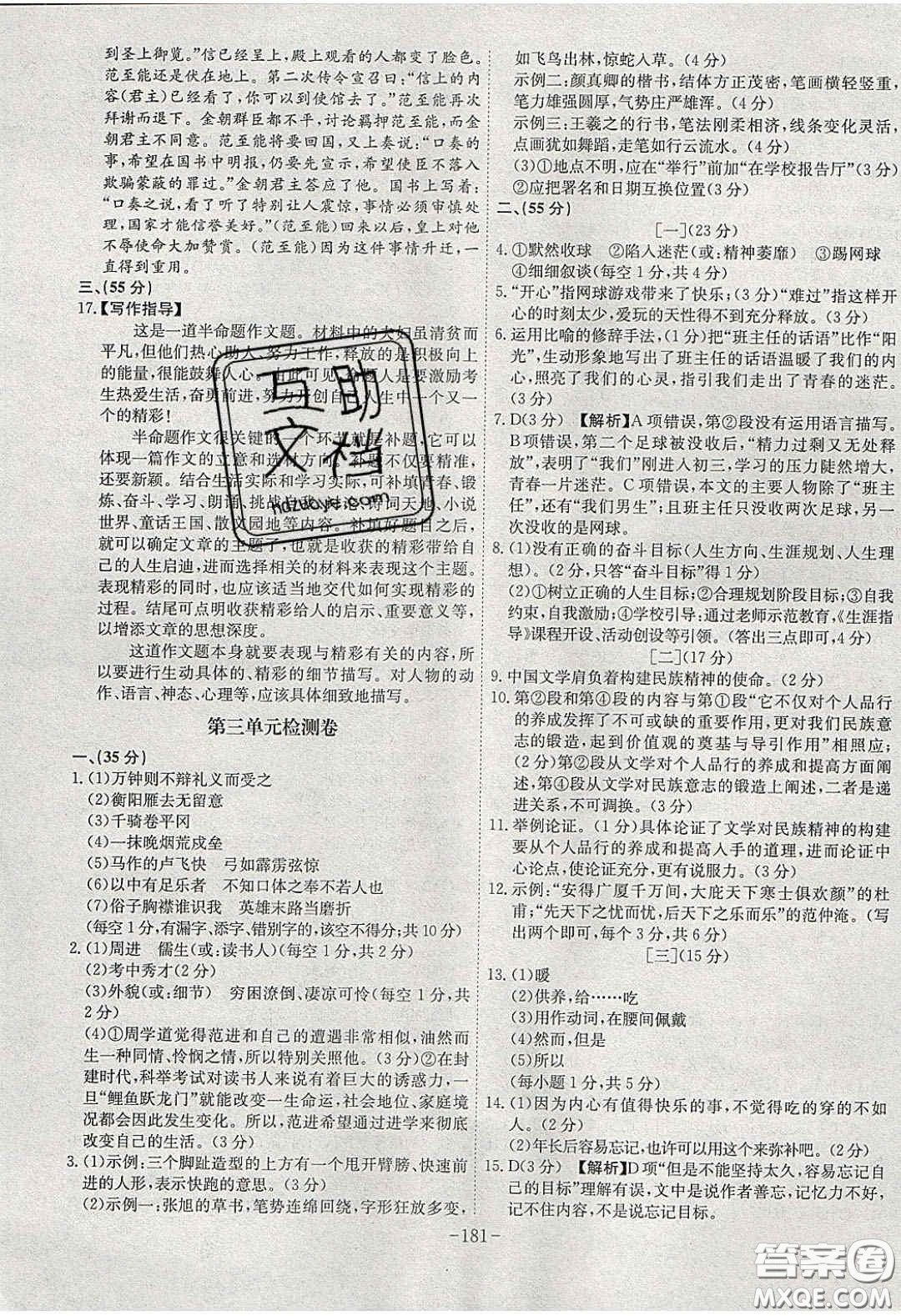 安徽師范大學(xué)出版社2020課時(shí)A計(jì)劃九年級(jí)語文下冊(cè)人教版答案